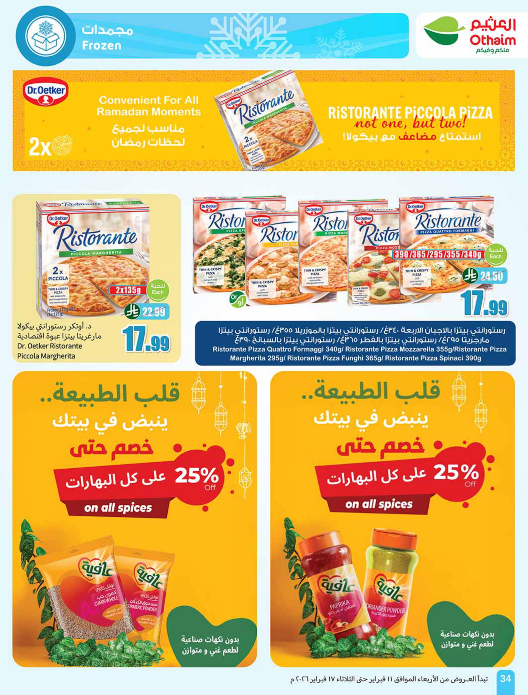 عروض العثيم 11-17 فبراير 2026 صفحة 36