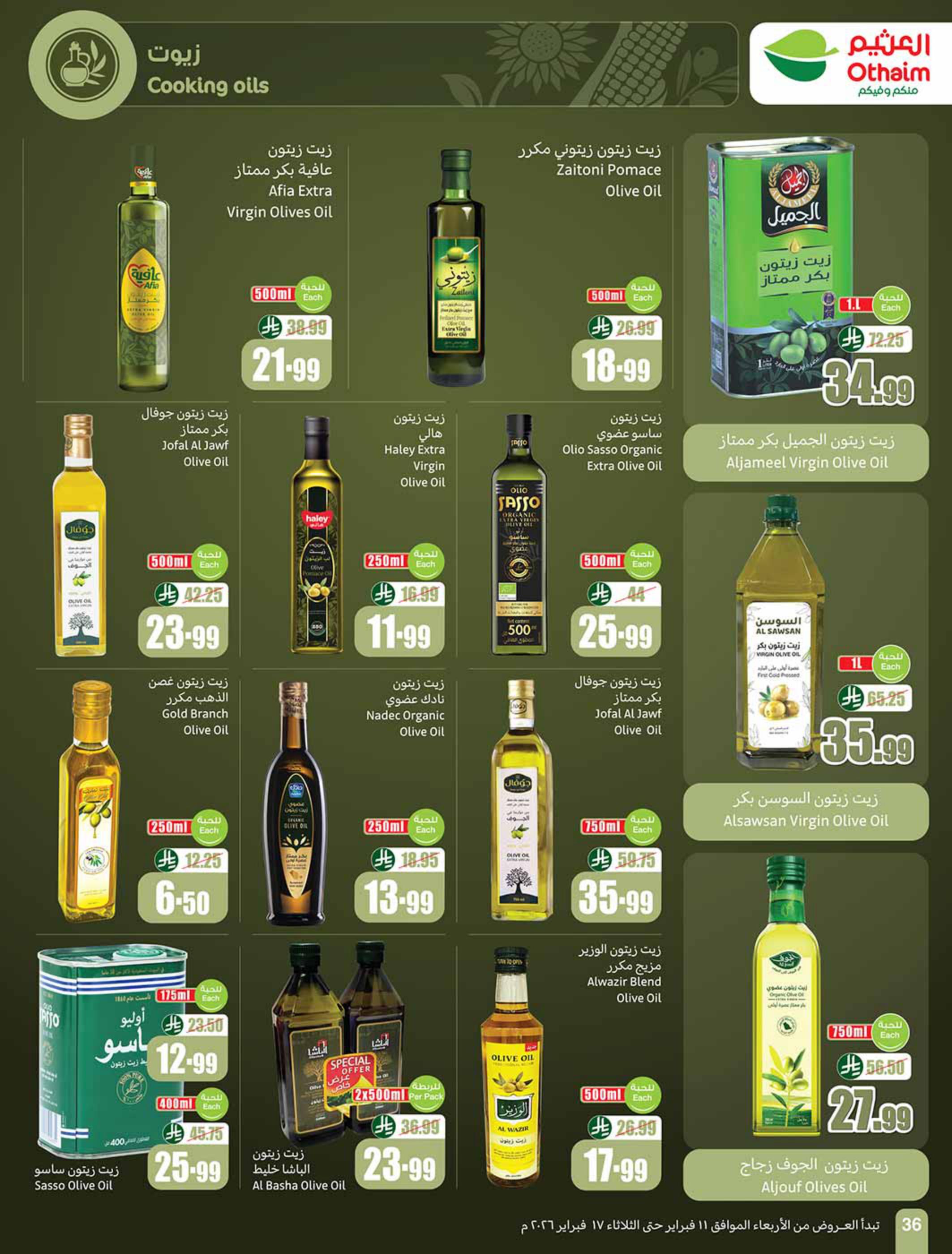 عروض العثيم 11-17 فبراير 2026 صفحة 38