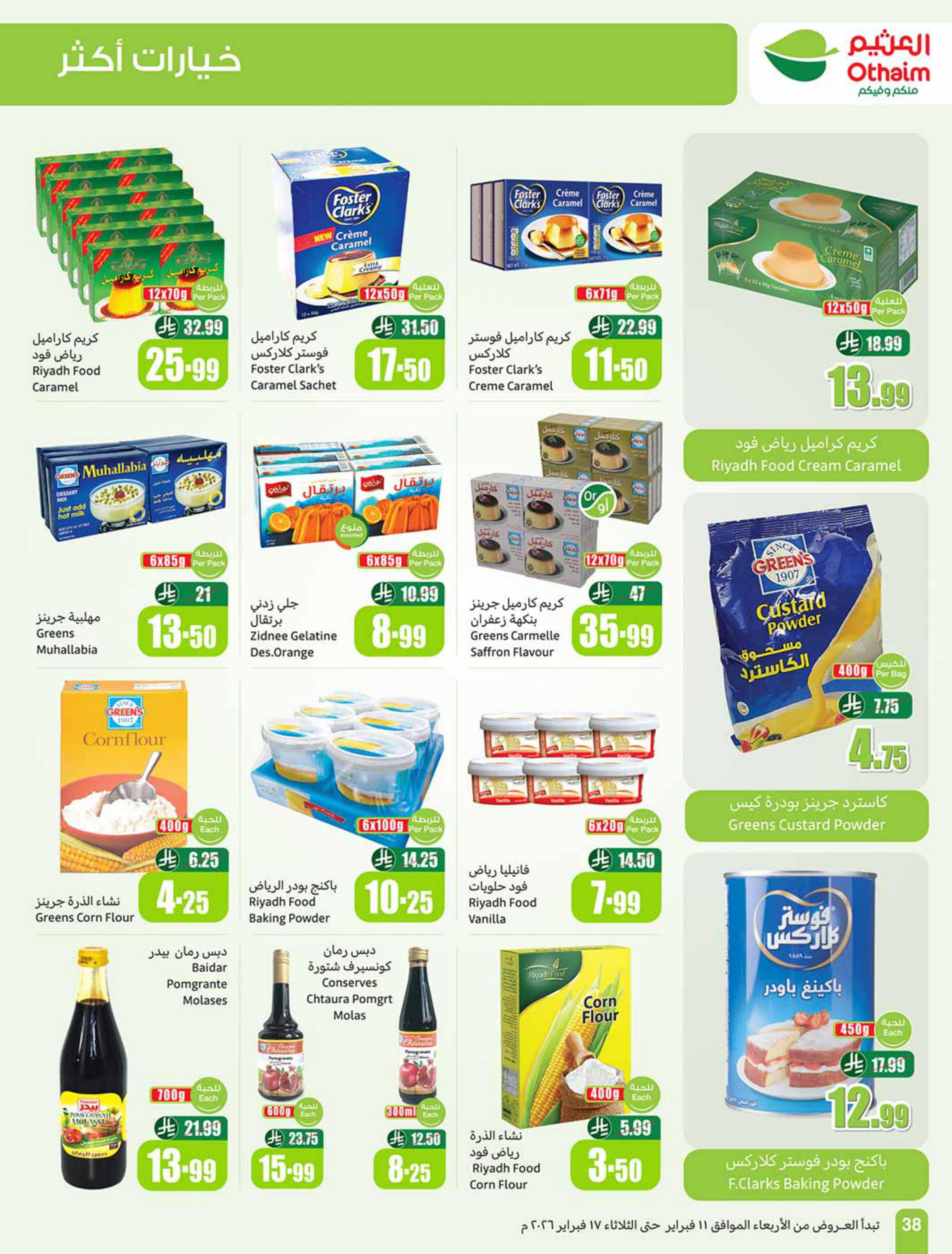 عروض العثيم 11-17 فبراير 2026 صفحة 40