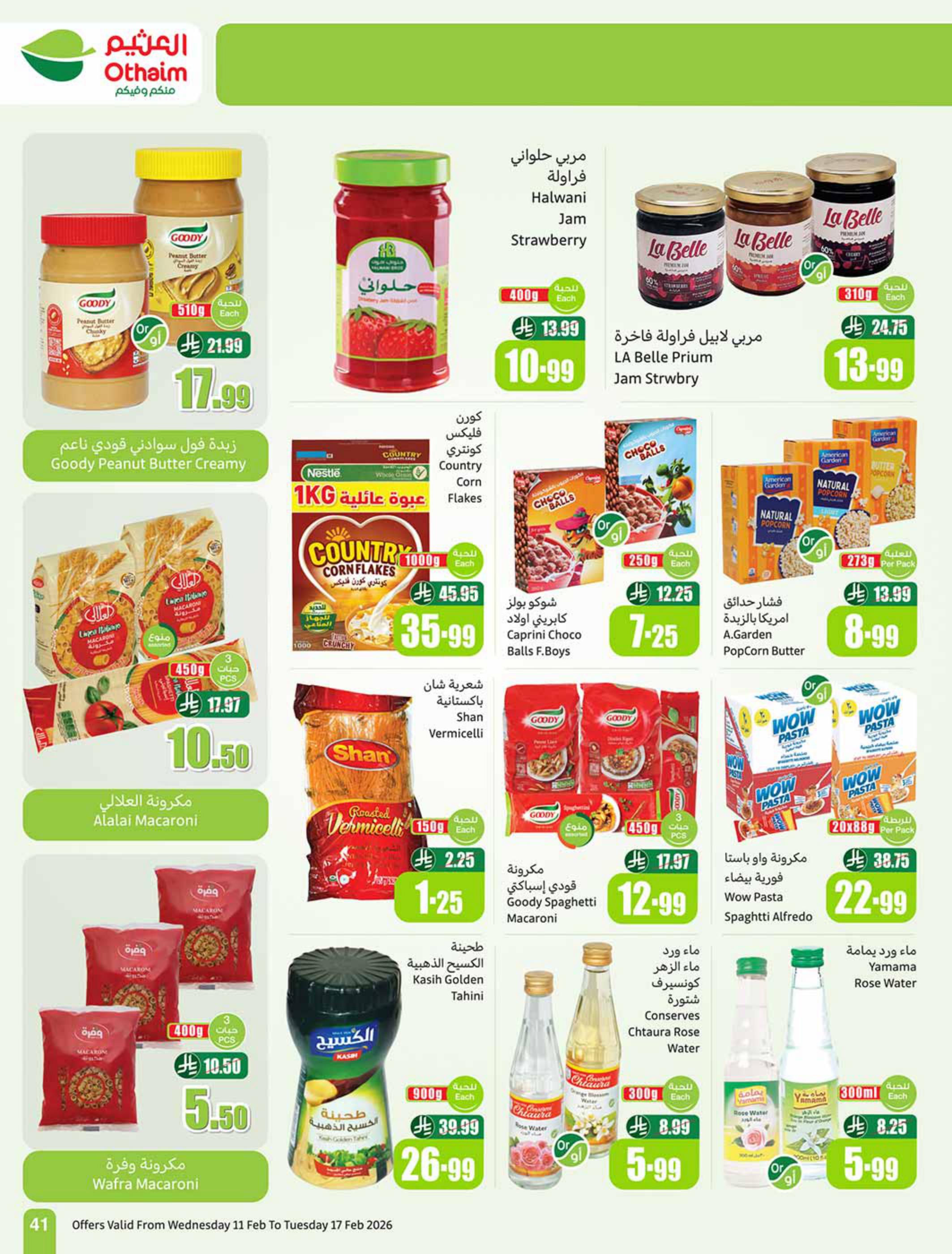 عروض العثيم 11-17 فبراير 2026 صفحة 43