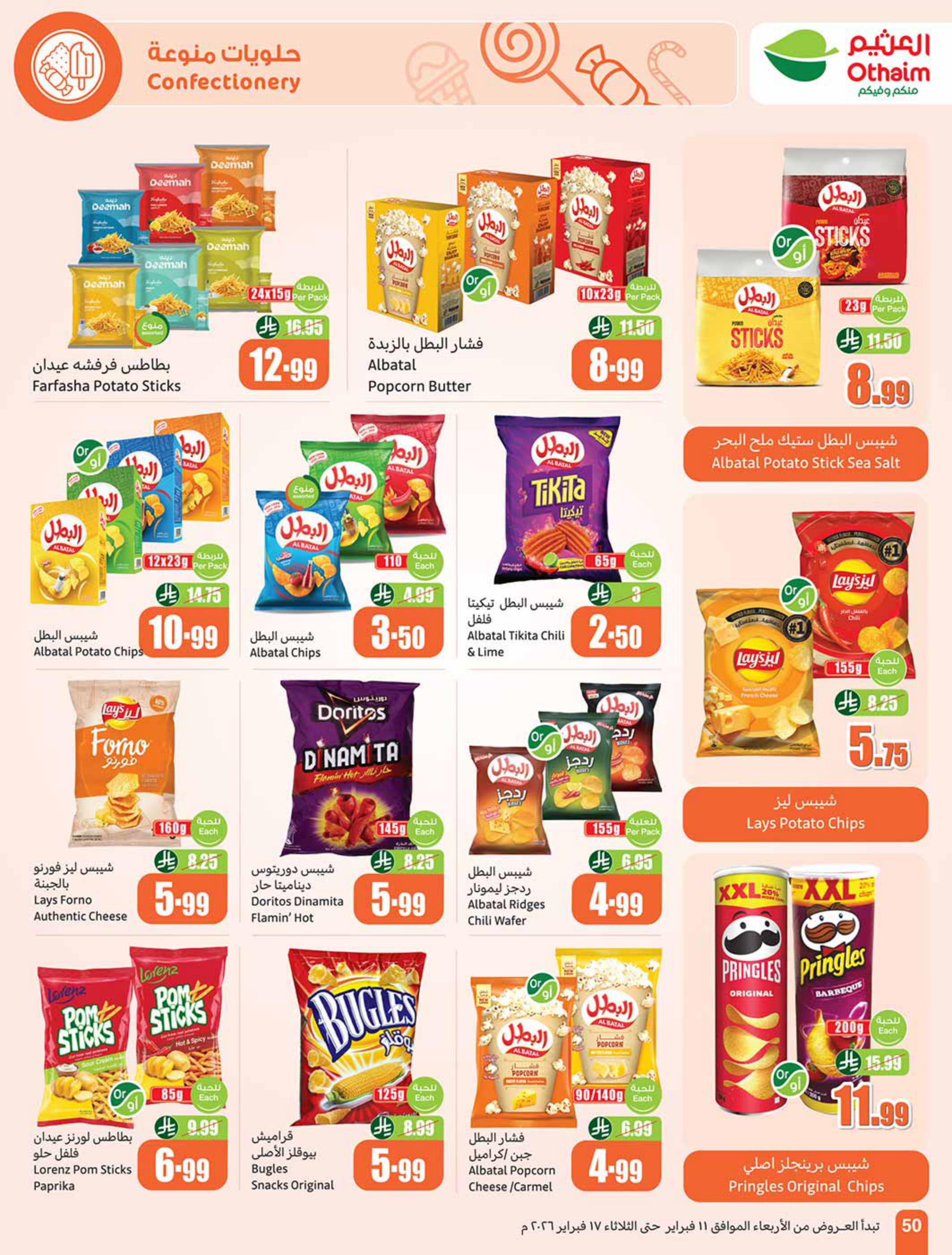 عروض العثيم 11-17 فبراير 2026 صفحة 52
