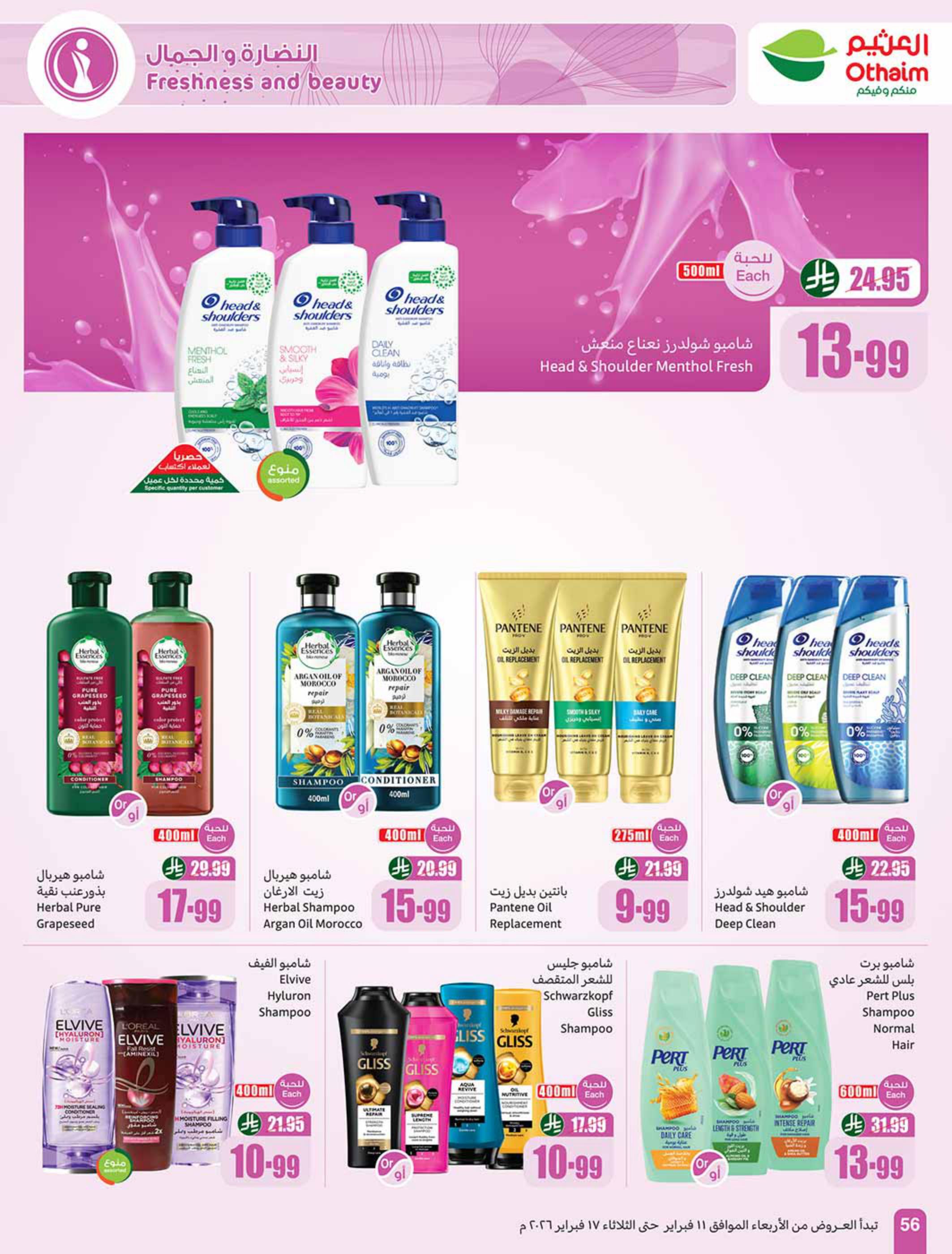 عروض العثيم 11-17 فبراير 2026 صفحة 58