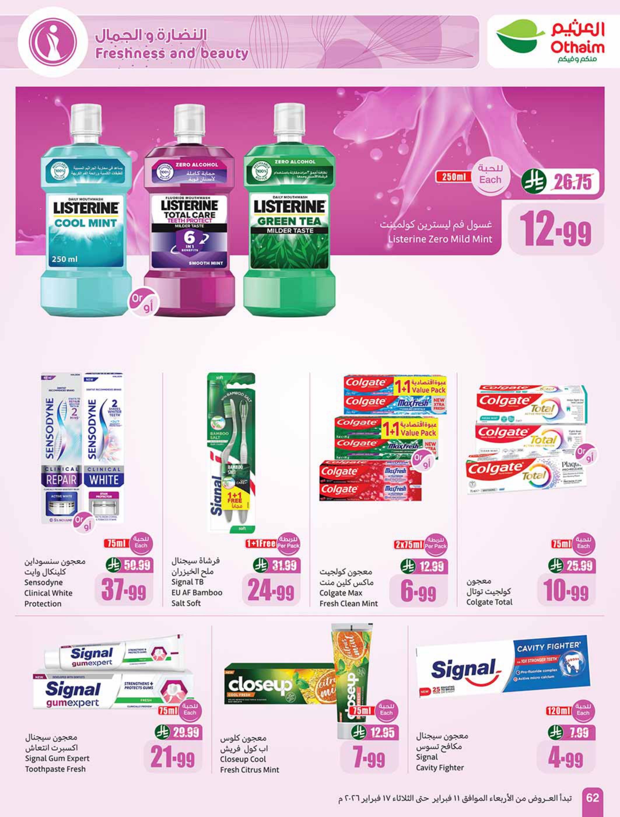 عروض العثيم 11-17 فبراير 2026 صفحة 64