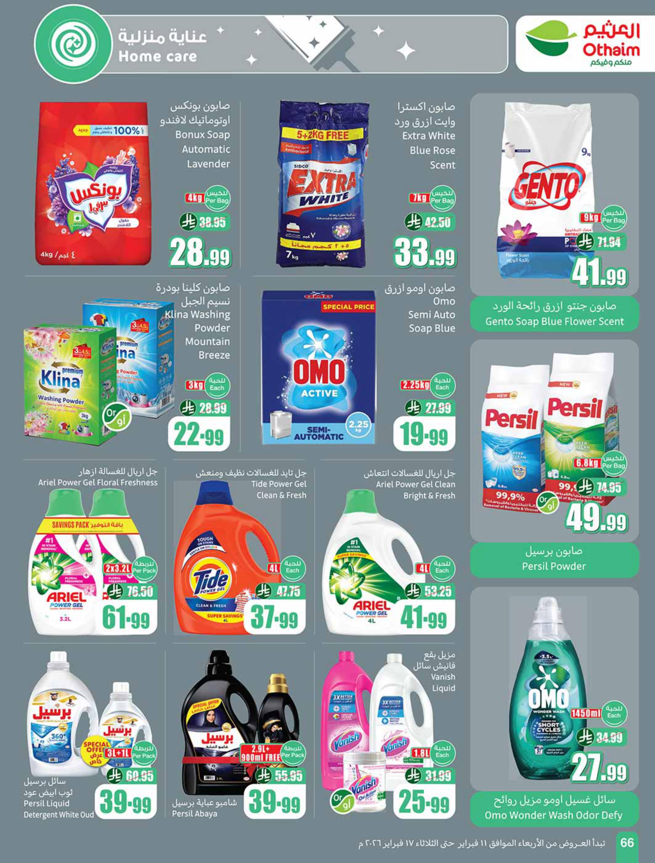 عروض العثيم 11-17 فبراير 2026 صفحة 68