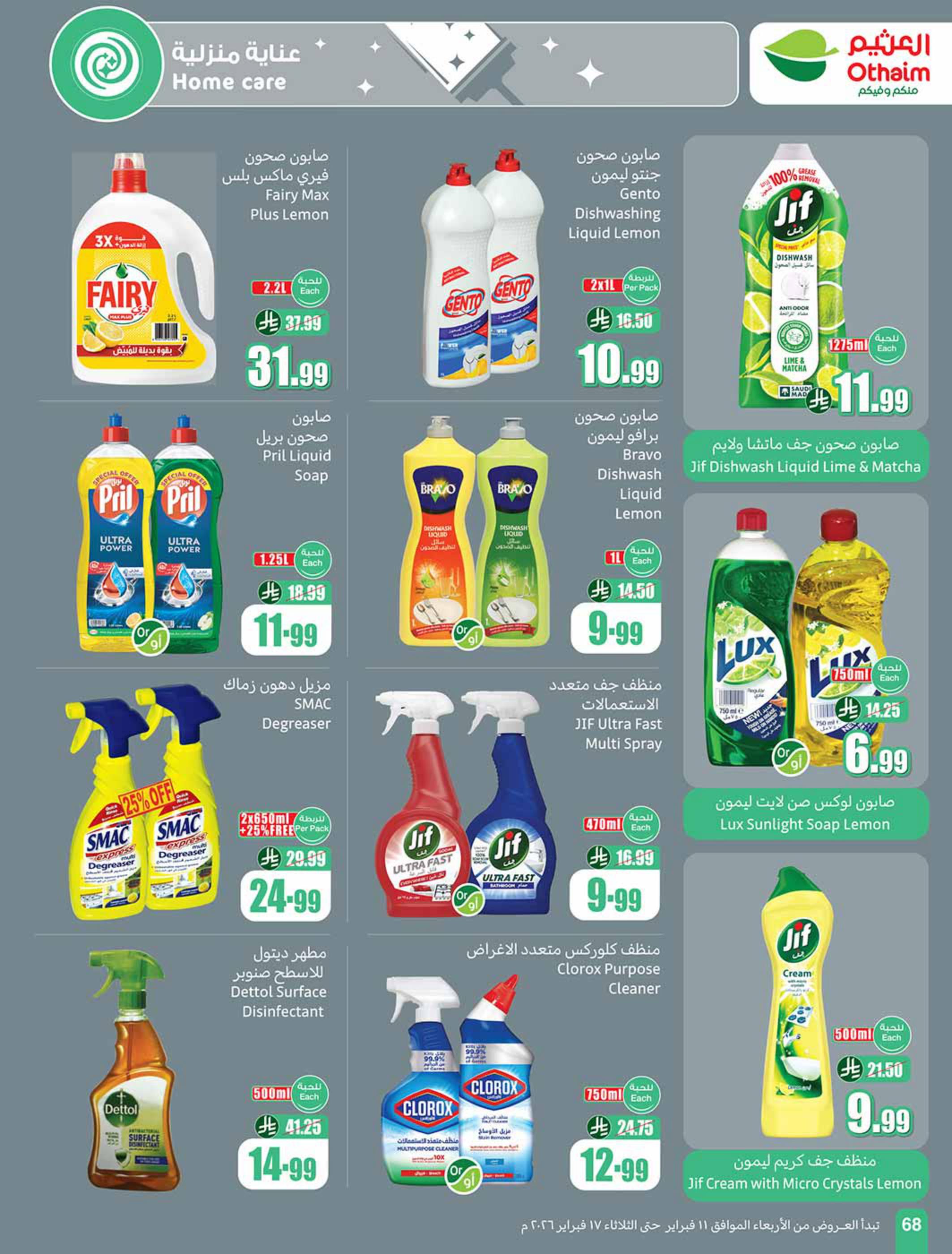 عروض العثيم 11-17 فبراير 2026 صفحة 70