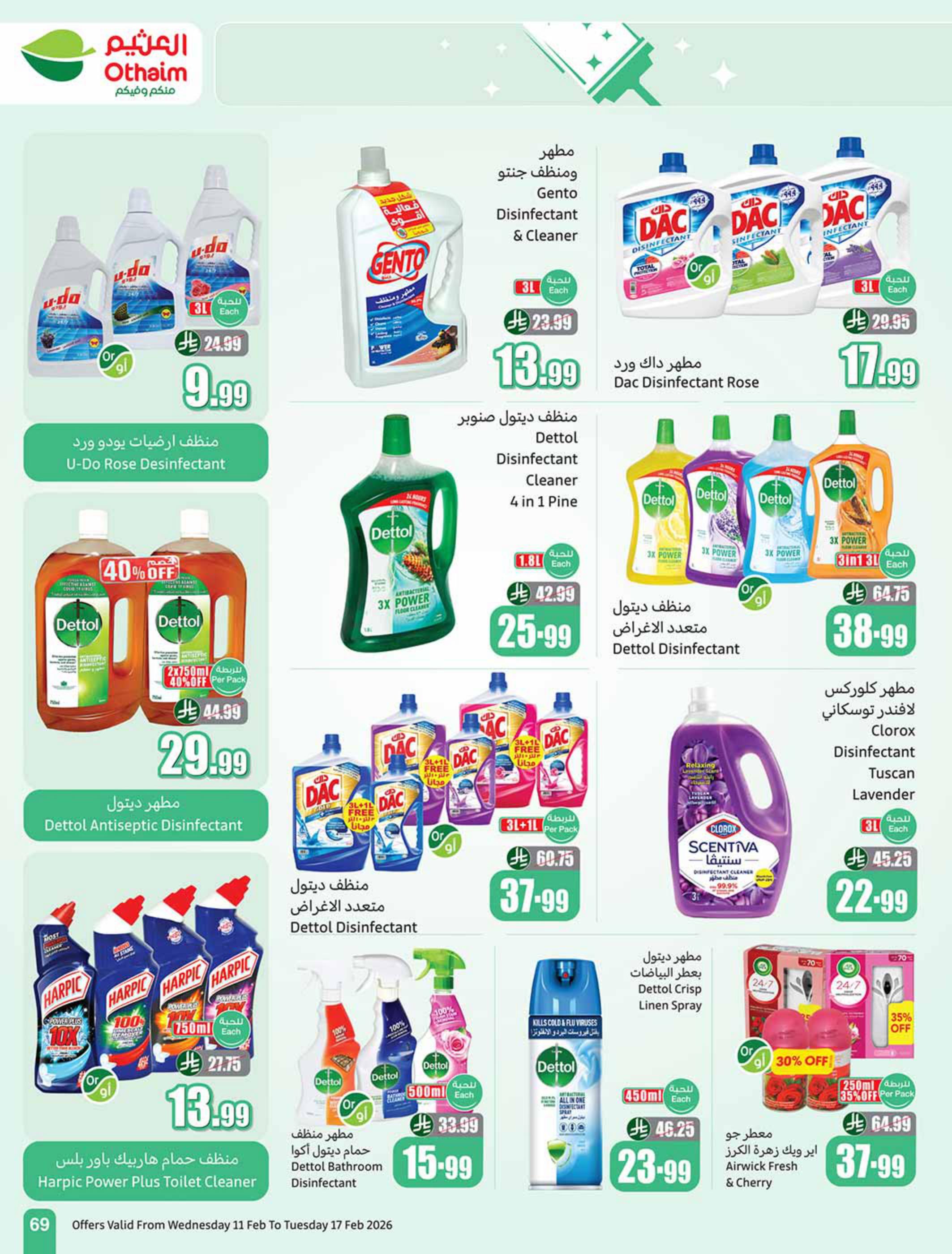 عروض العثيم 11-17 فبراير 2026 صفحة 71