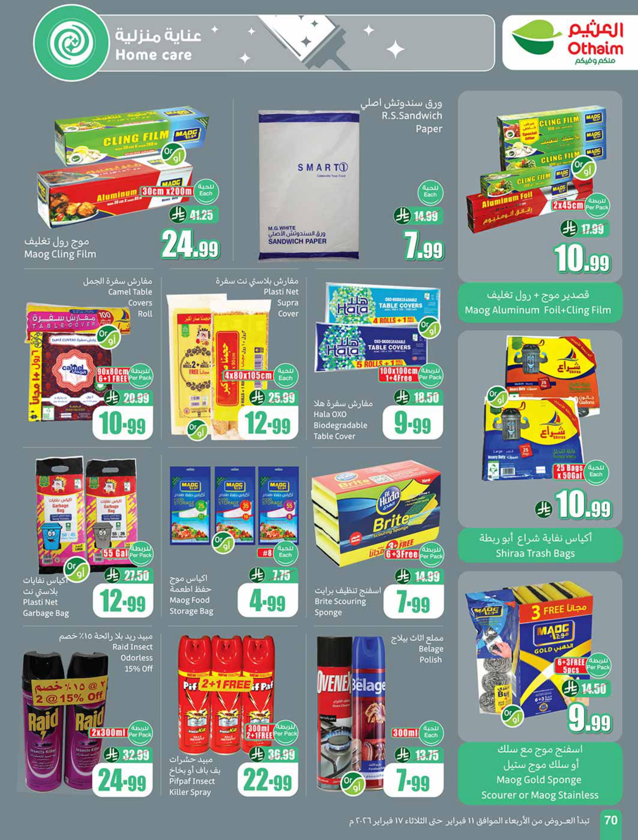 عروض العثيم 11-17 فبراير 2026 صفحة 72
