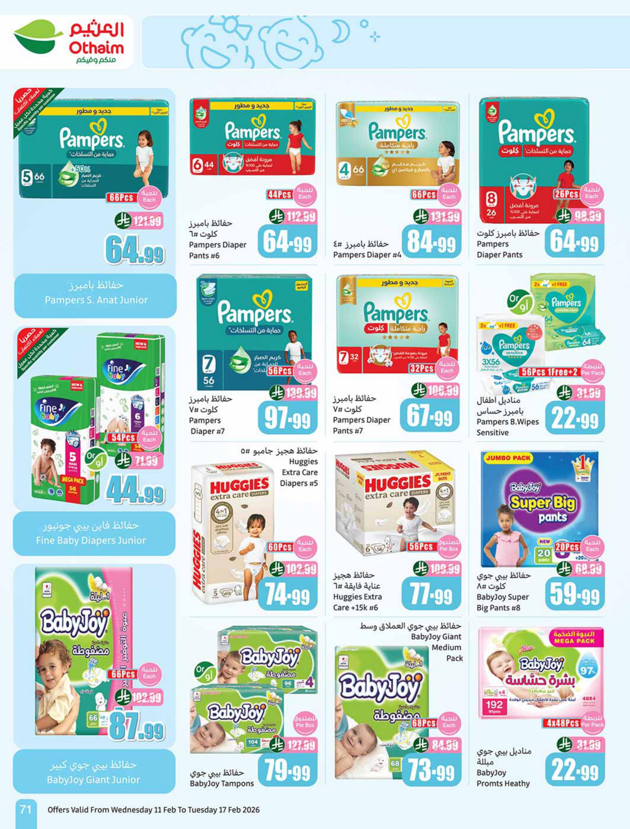 عروض العثيم 11-17 فبراير 2026 صفحة 73