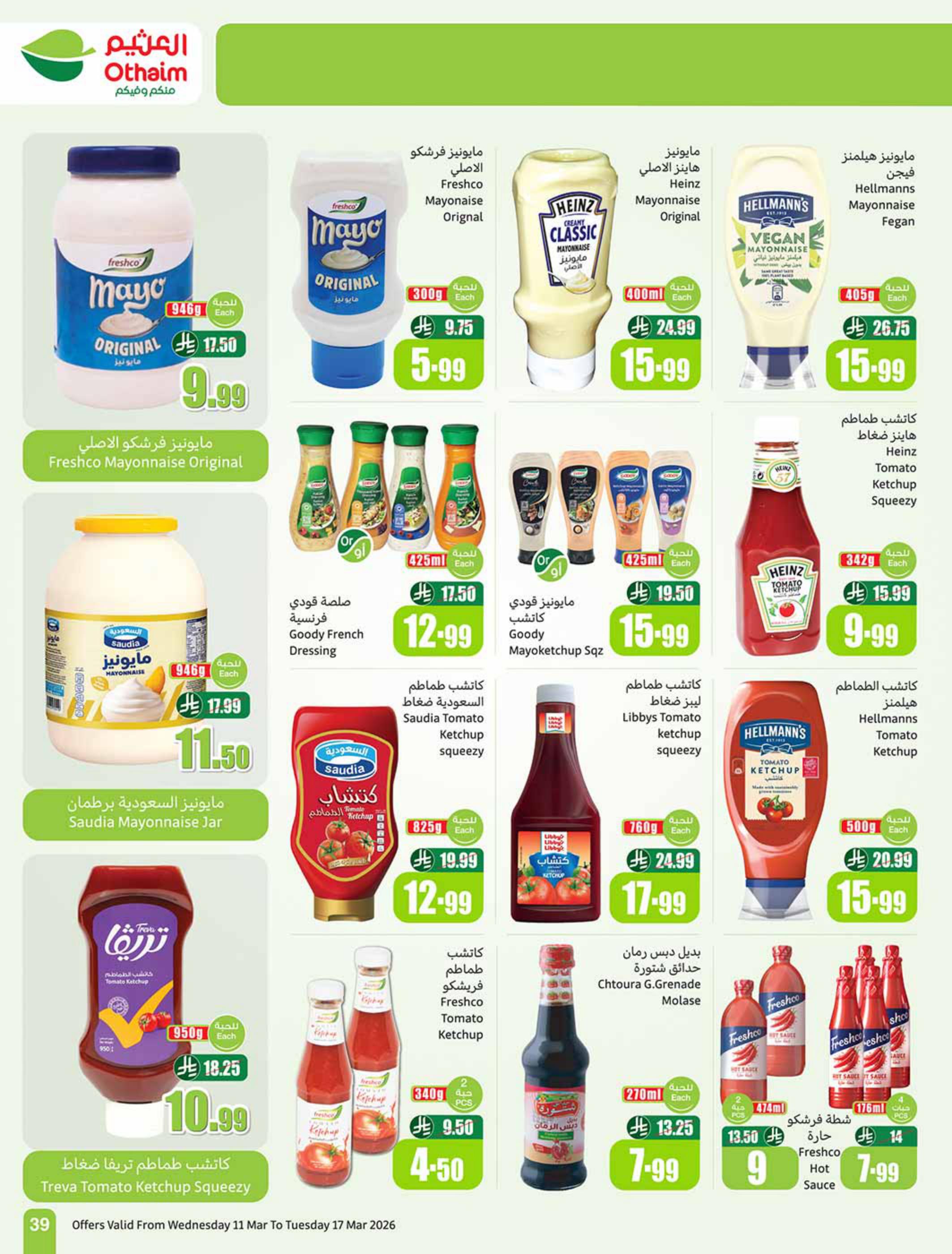 عروض أسواق عبد الله العثيم 11-17 مارس 2026 صفحة 39