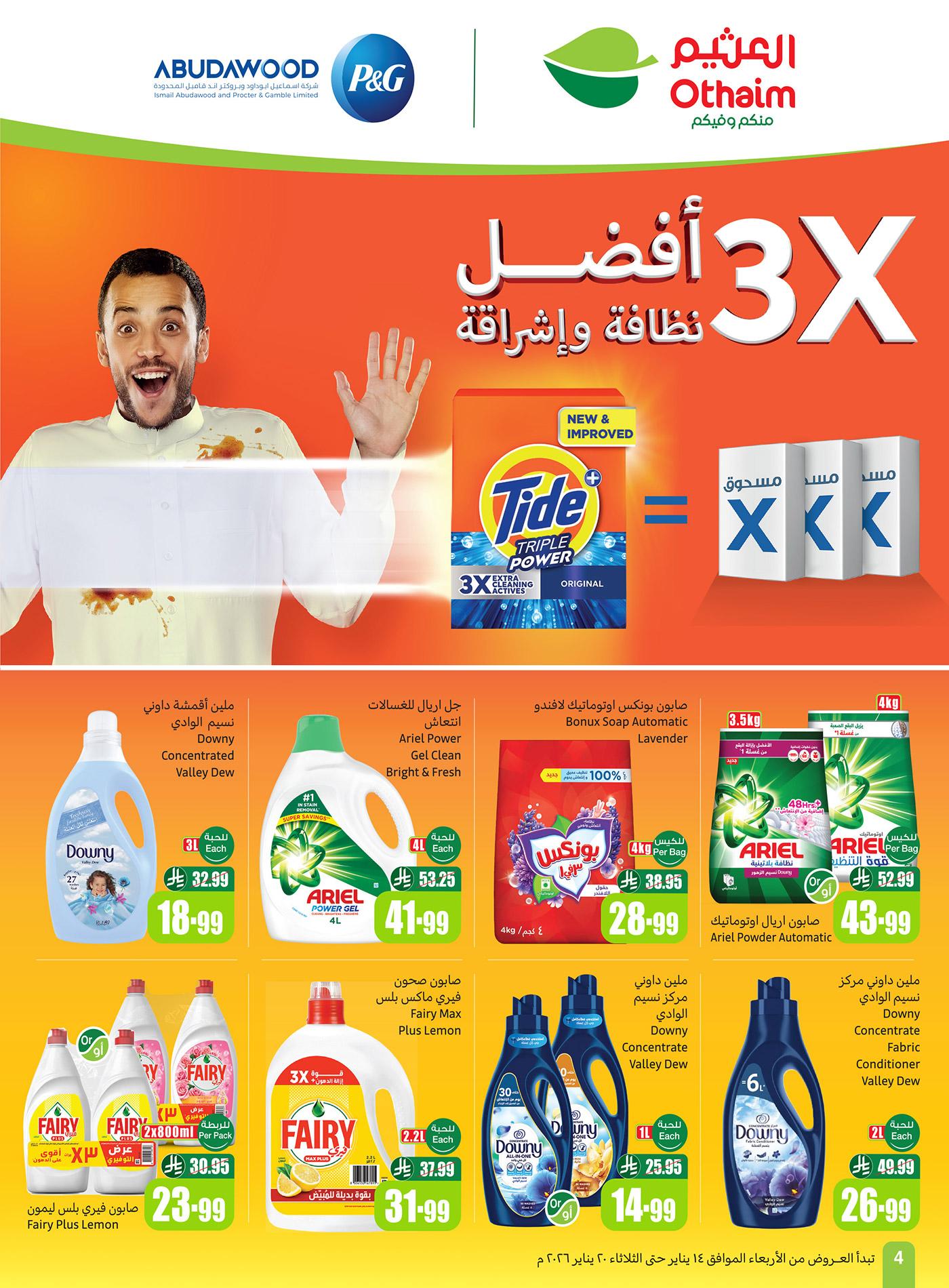 عروض أسواق عبد الله العثيم 14-20 يناير 2026 صفحة 3 - abdullah alothaim markets offers 14-20 January 2026 page 3