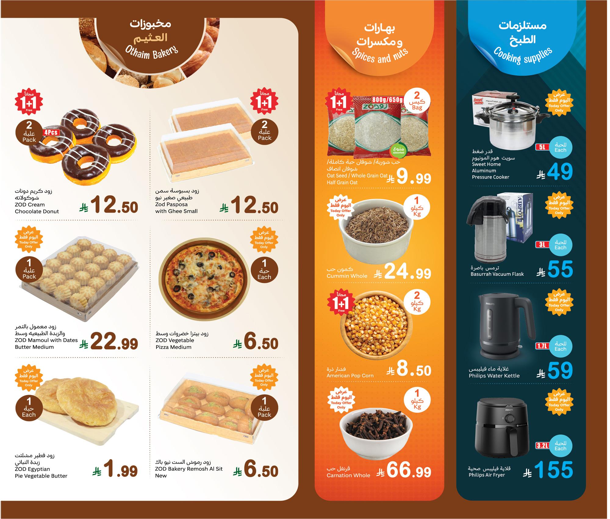 عروض أسواق عبد الله العثيم من 16 فبراير 2026  صفحة 2 - abdullah alothaim markets offers 16-16 February 2026 page 2