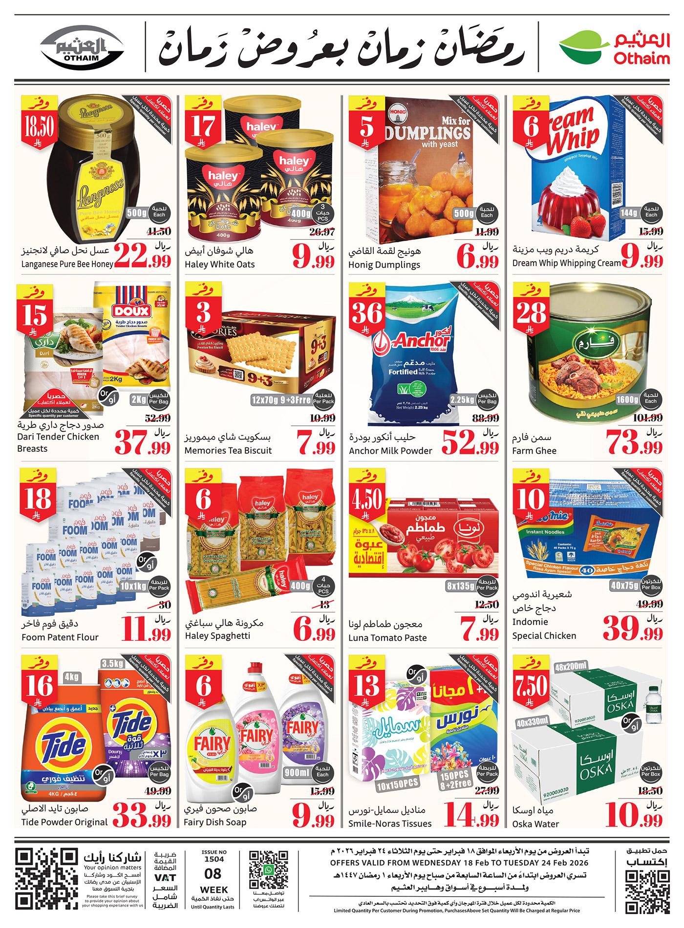 عروض أسواق عبد الله العثيم 18-24 فبراير 2026 صفحة 2 - abdullah alothaim markets offers 18-24 February 2026 page 2