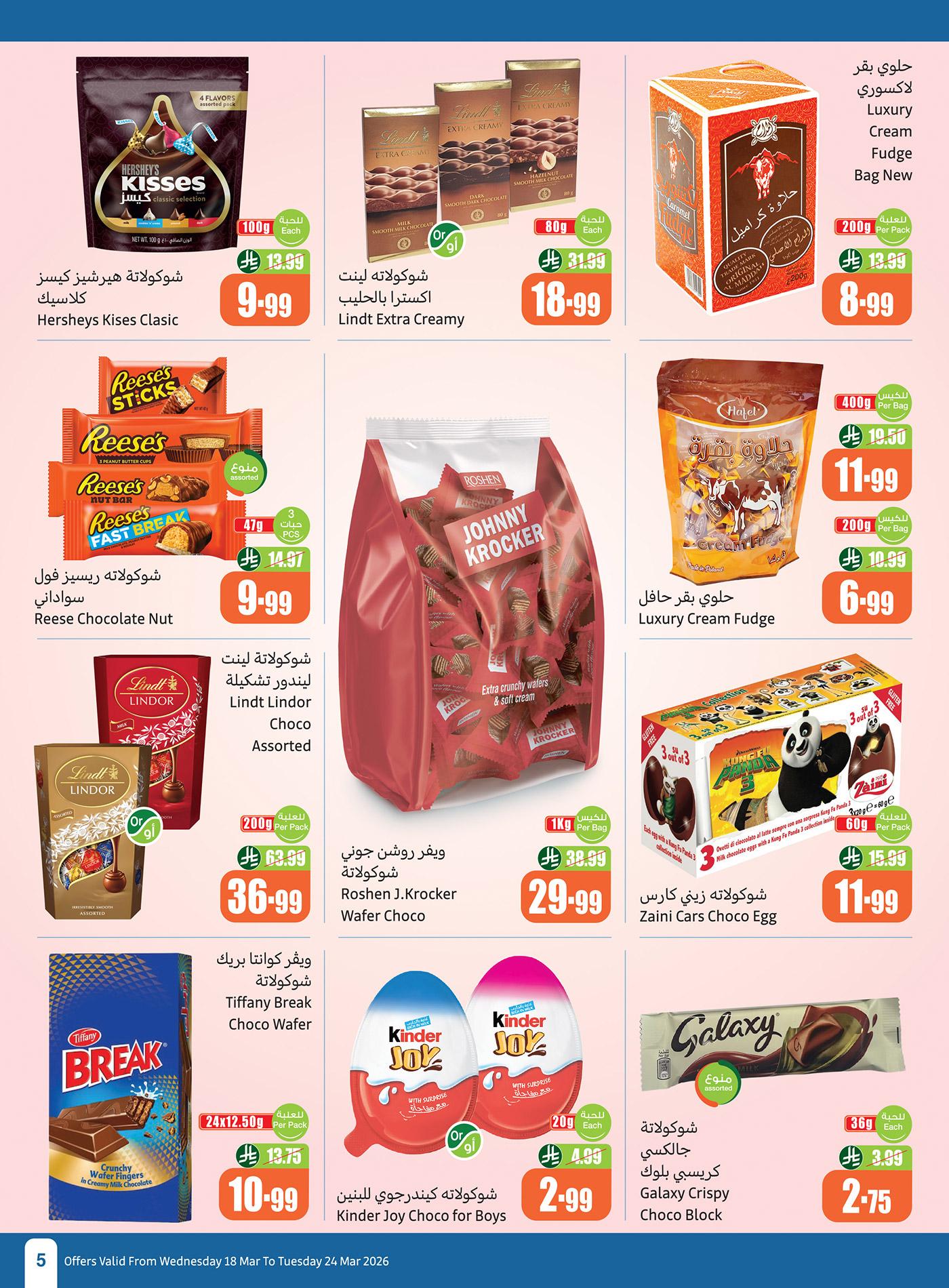 عروض أسواق عبد الله العثيم 18-24 مارس 2026 صفحة 4