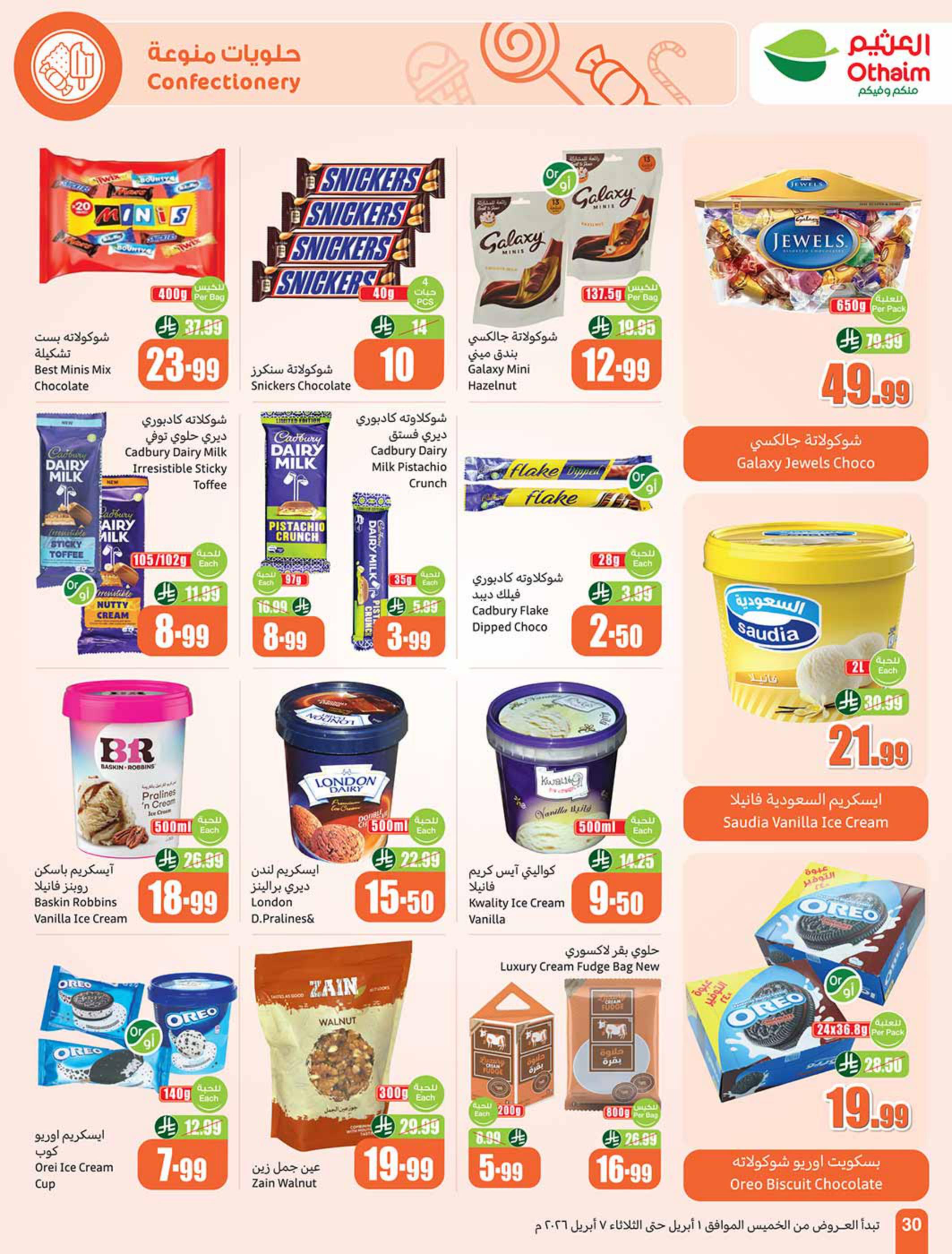 عروض أسواق عبد الله العثيم 1-7 إبريل 2026 صفحة 30