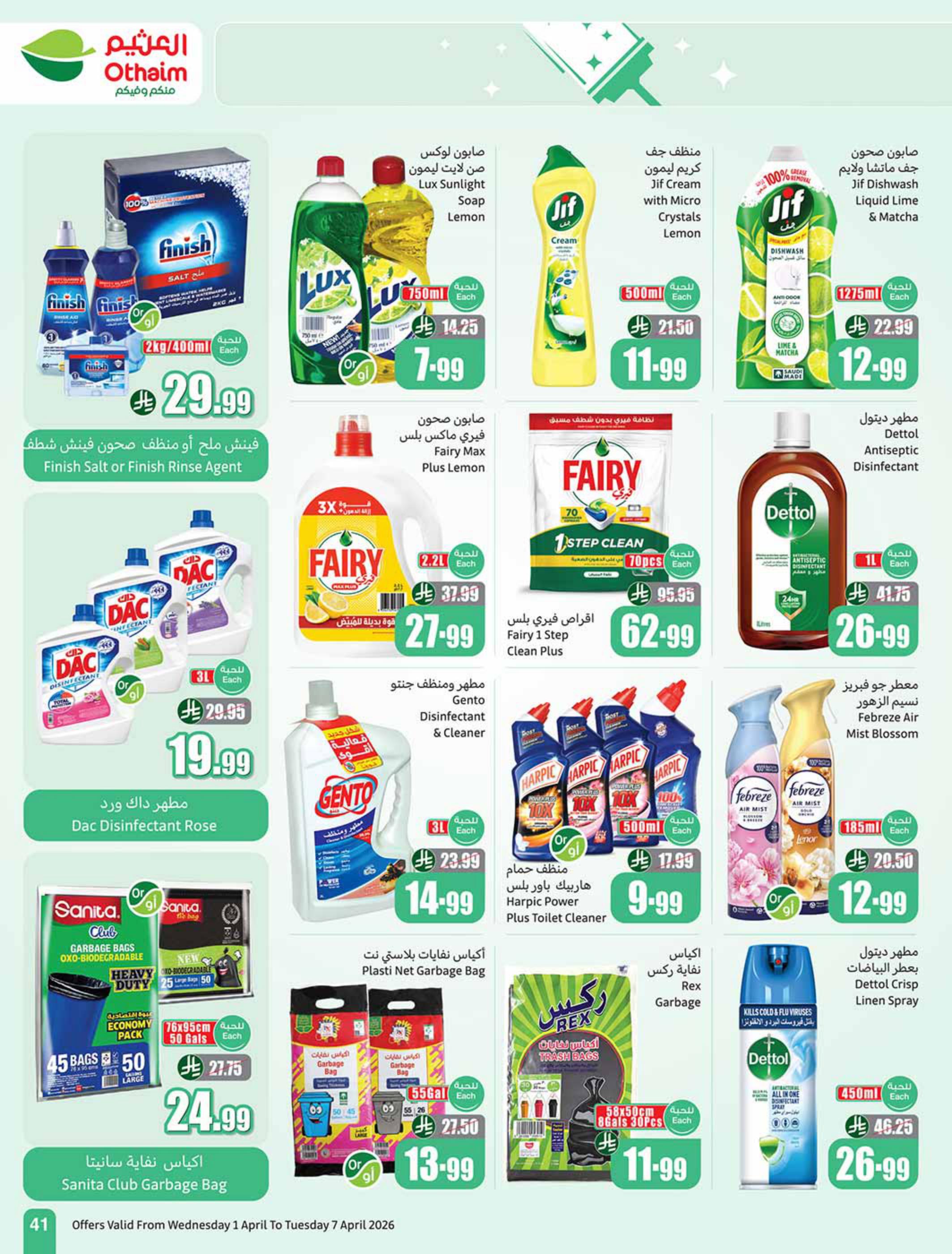 عروض أسواق عبد الله العثيم 1-7 إبريل 2026 صفحة 41