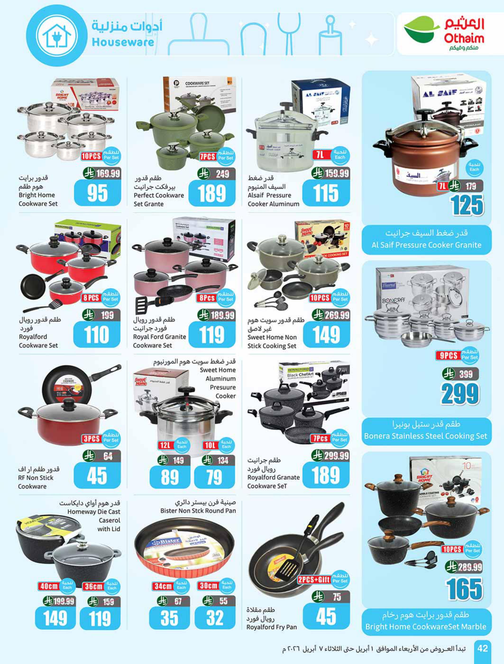 عروض أسواق عبد الله العثيم 1-7 إبريل 2026 صفحة 42