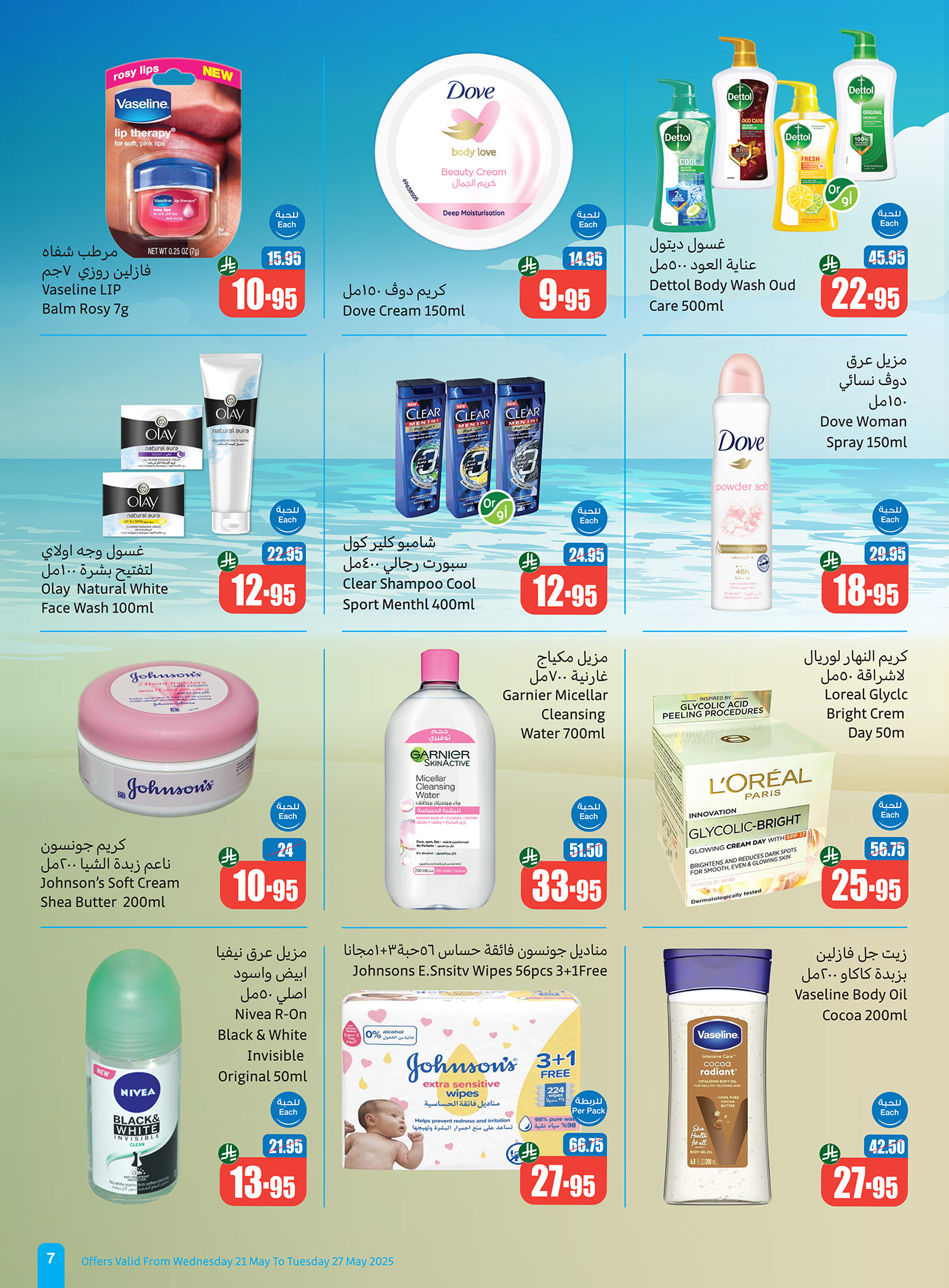 abdullah-alothaim-markets offers from 21may to 27may 2025 عروض أسواق عبد الله العثيم من 21 مايو حتى 27 مايو 2025 صفحة رقم 2