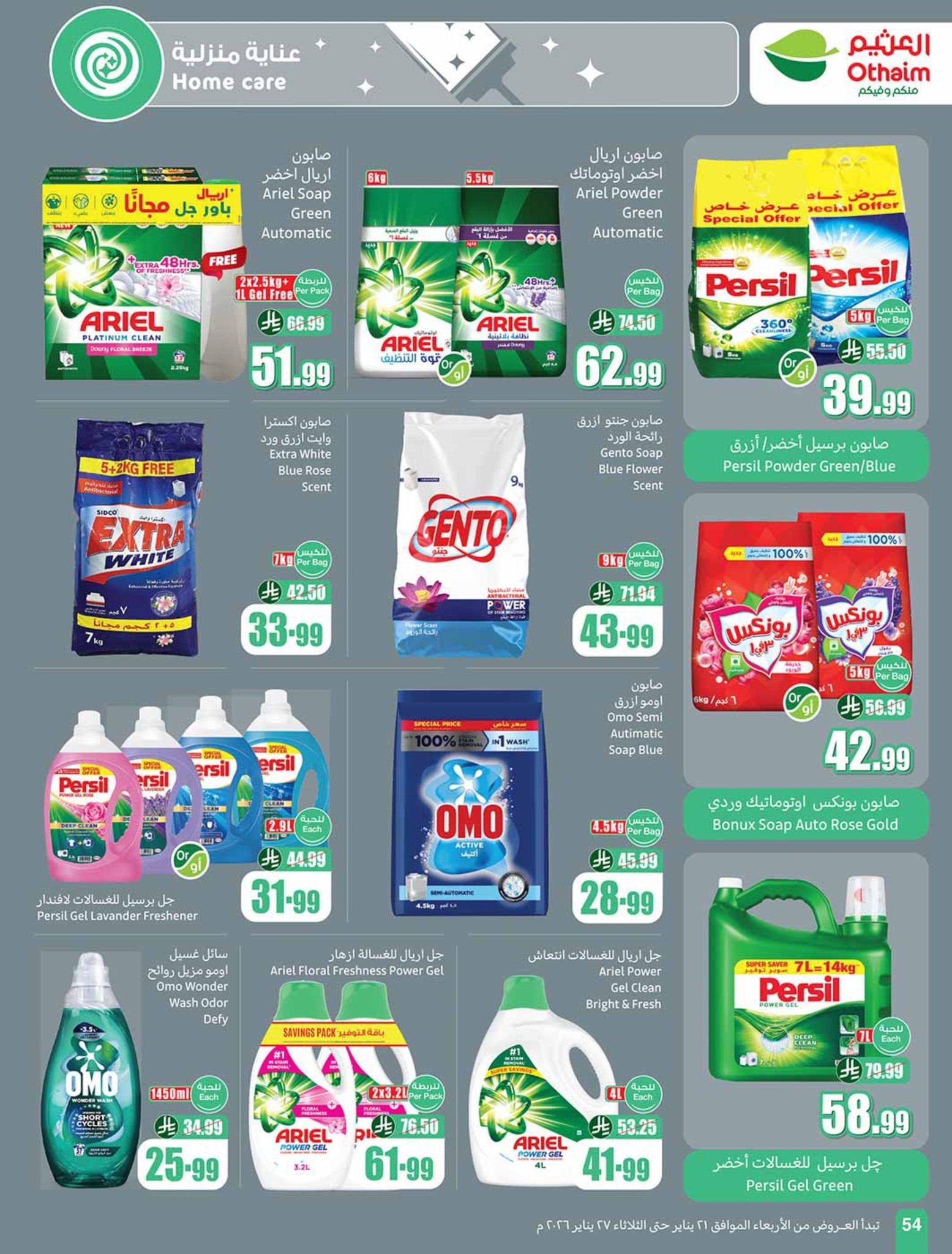 عروض أسواق عبد الله العثيم 22-27 يناير 2026 صفحة 12 - abdullah alothaim markets offers 22-27 January 2026 page 12