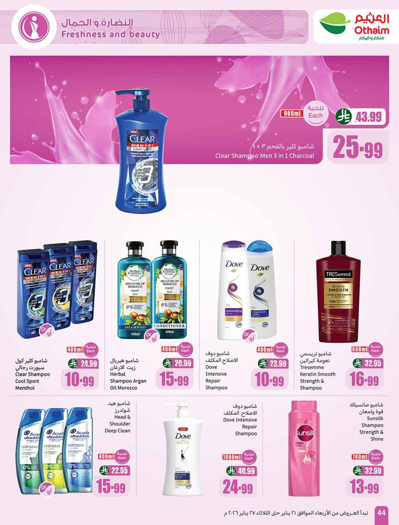 عروض أسواق عبد الله العثيم 22-27 يناير 2026 صفحة 22 - abdullah alothaim markets offers 22-27 January 2026 page 22