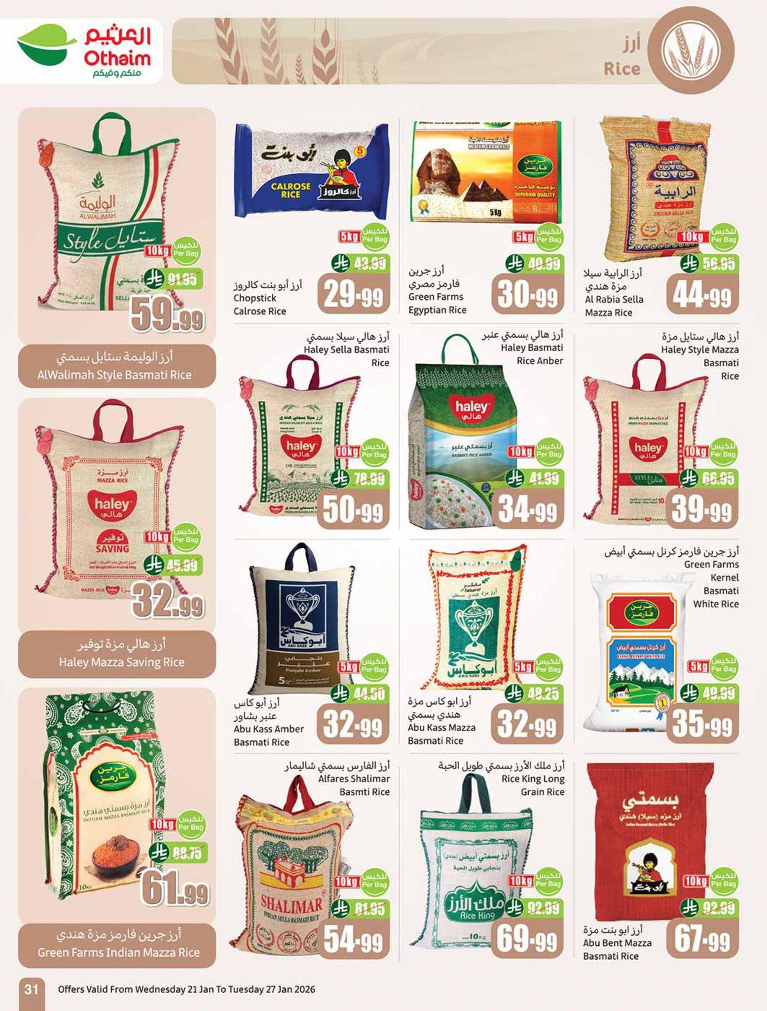 عروض أسواق عبد الله العثيم 22-27 يناير 2026 صفحة 35 - abdullah alothaim markets offers 22-27 January 2026 page 35