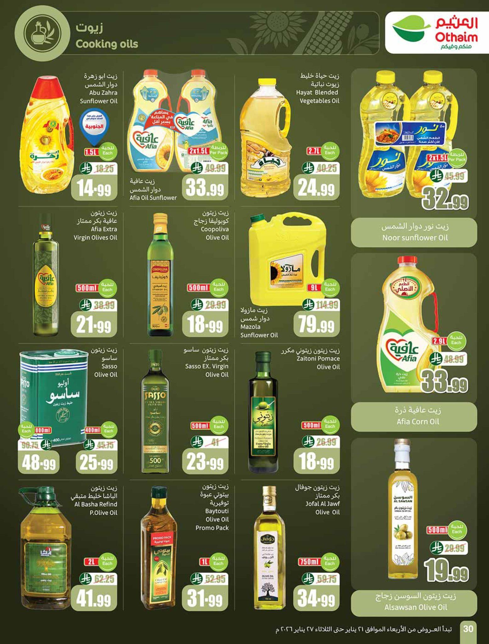عروض أسواق عبد الله العثيم 22-27 يناير 2026 صفحة 36 - abdullah alothaim markets offers 22-27 January 2026 page 36