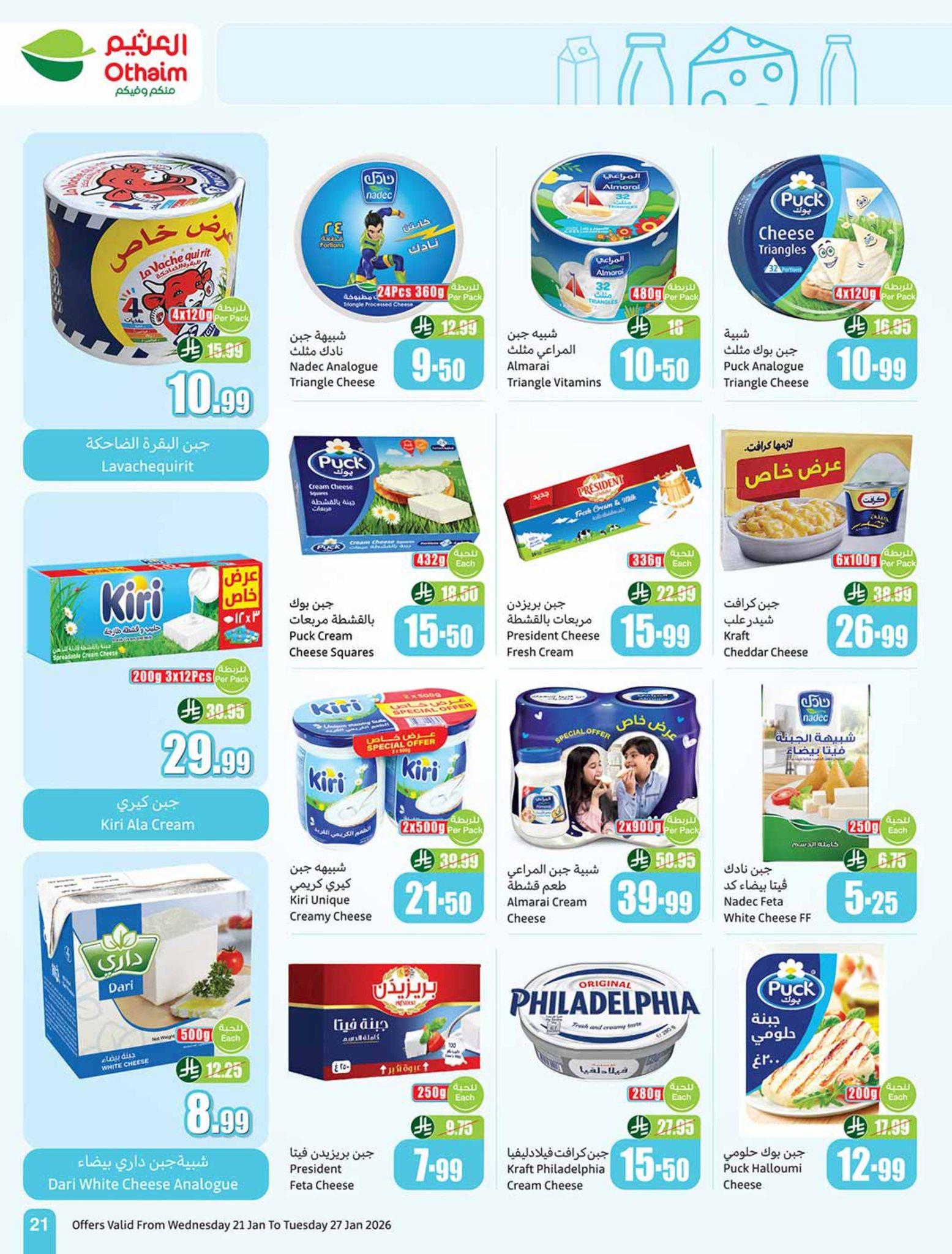 عروض أسواق عبد الله العثيم 22-27 يناير 2026 صفحة 45 - abdullah alothaim markets offers 22-27 January 2026 page 45