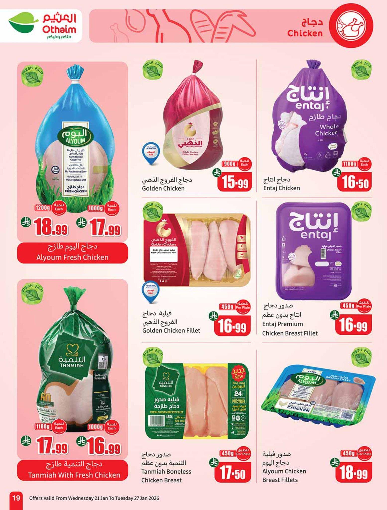 عروض أسواق عبد الله العثيم 22-27 يناير 2026 صفحة 47 - abdullah alothaim markets offers 22-27 January 2026 page 47