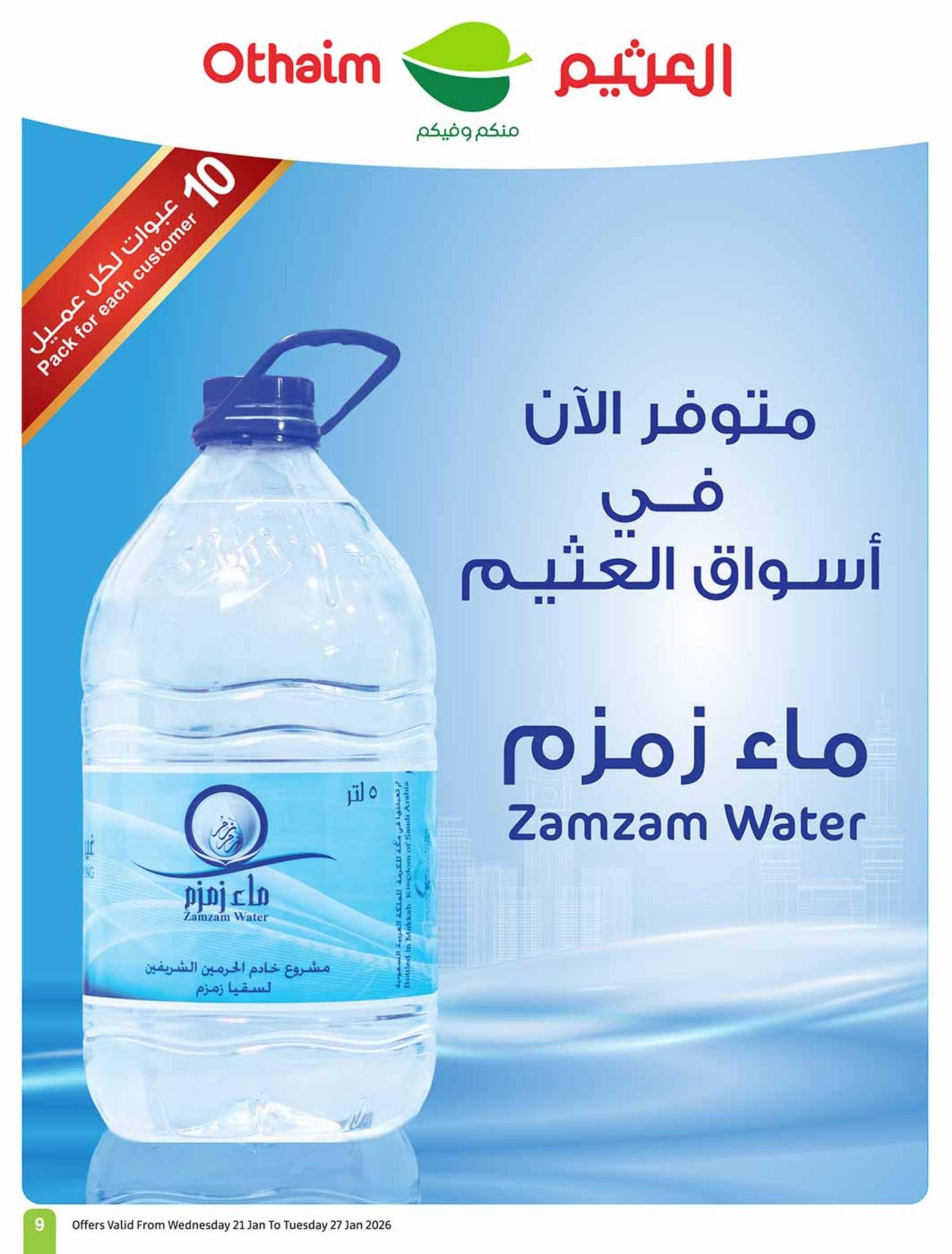 عروض أسواق عبد الله العثيم 22-27 يناير 2026 صفحة 57 - abdullah alothaim markets offers 22-27 January 2026 page 57