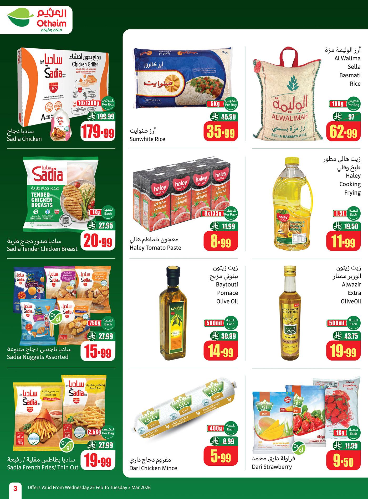 عروض أسواق عبد الله العثيم 25 فبراير - 3 مارس 2026 صفحة 3 - abdullah alothaim markets offers 25 February - 3 March 2026 page 3