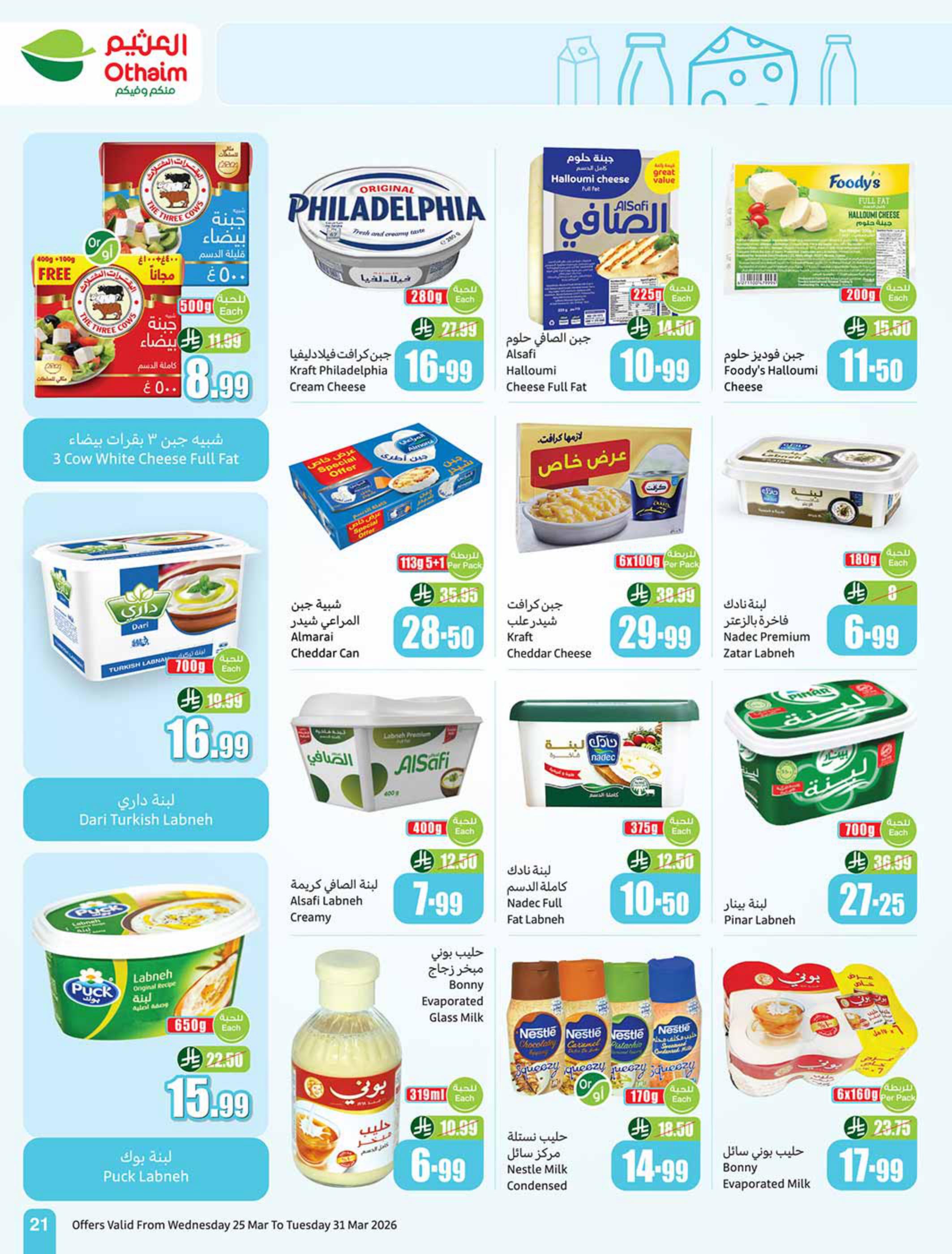عروض أسواق عبد الله العثيم 25-31 مارس 2026 صفحة 21