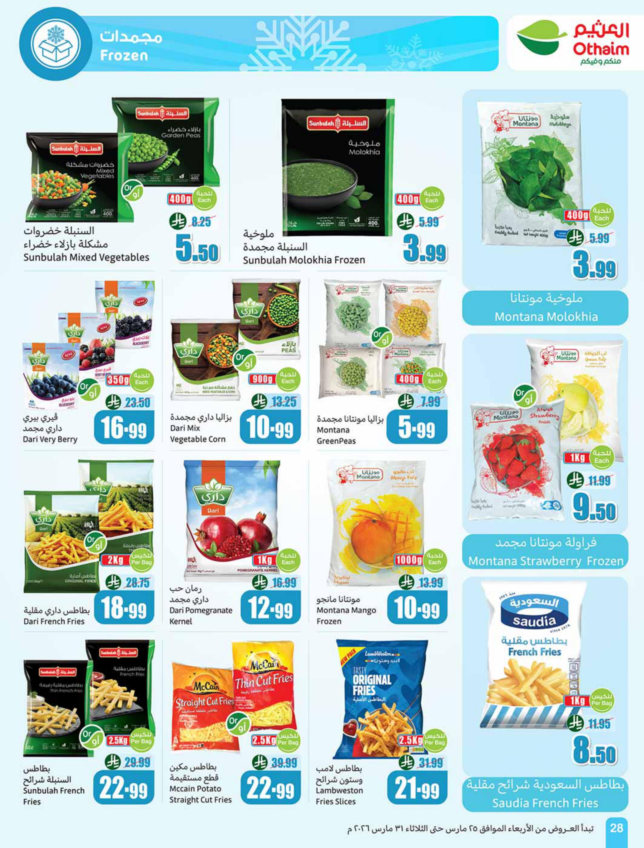عروض أسواق عبد الله العثيم 25-31 مارس 2026 صفحة 28