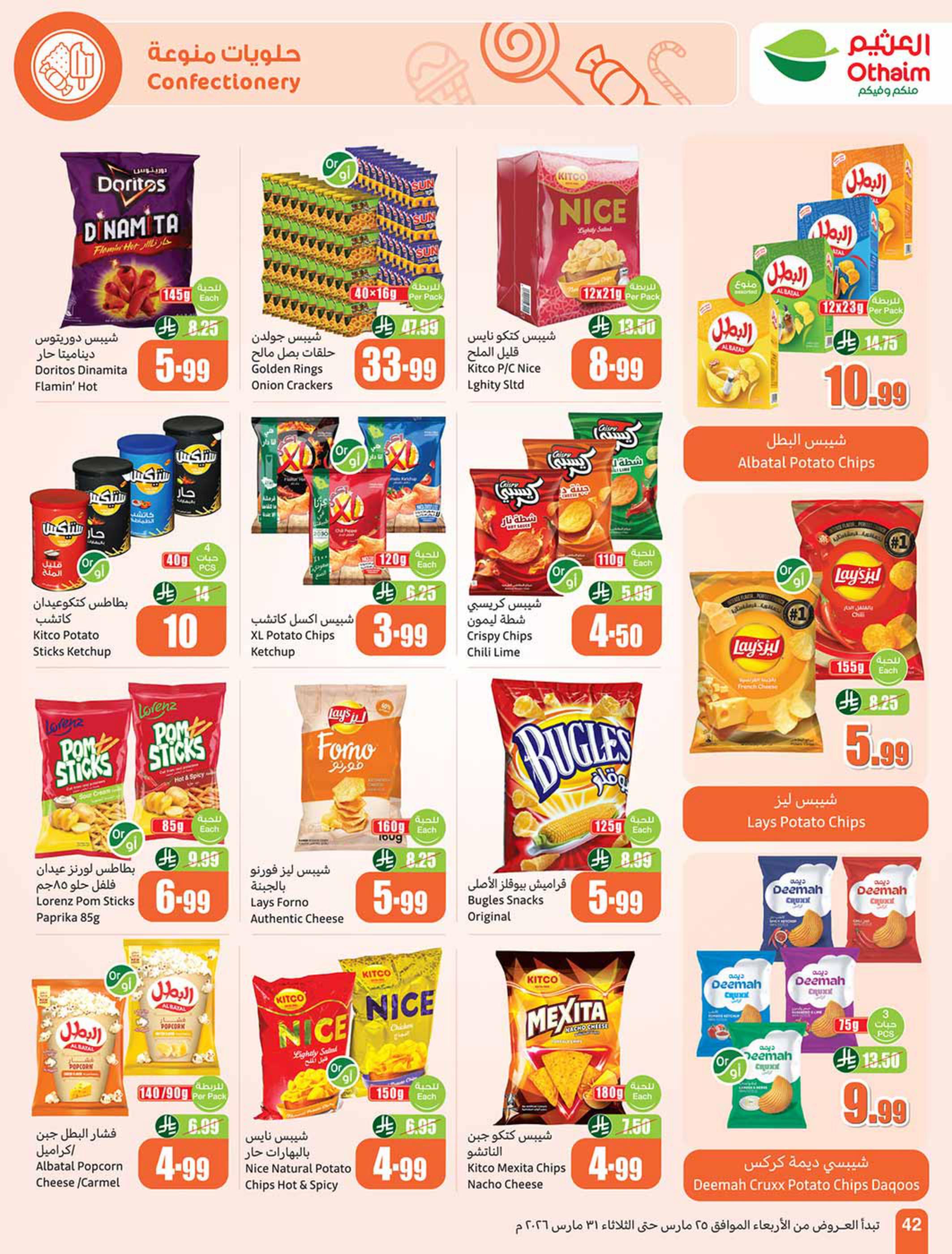 عروض أسواق عبد الله العثيم 25-31 مارس 2026 صفحة 42