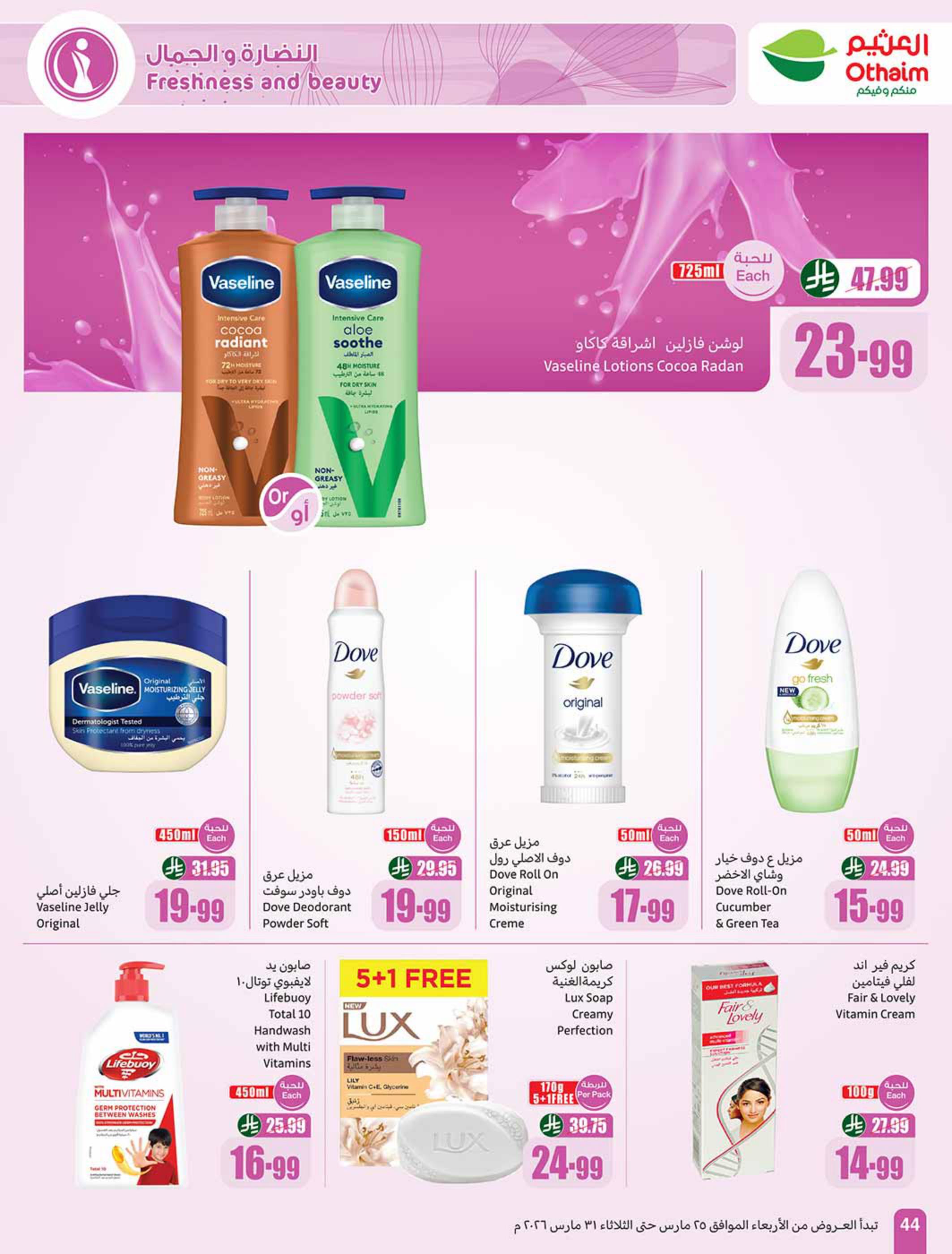 عروض أسواق عبد الله العثيم 25-31 مارس 2026 صفحة 44