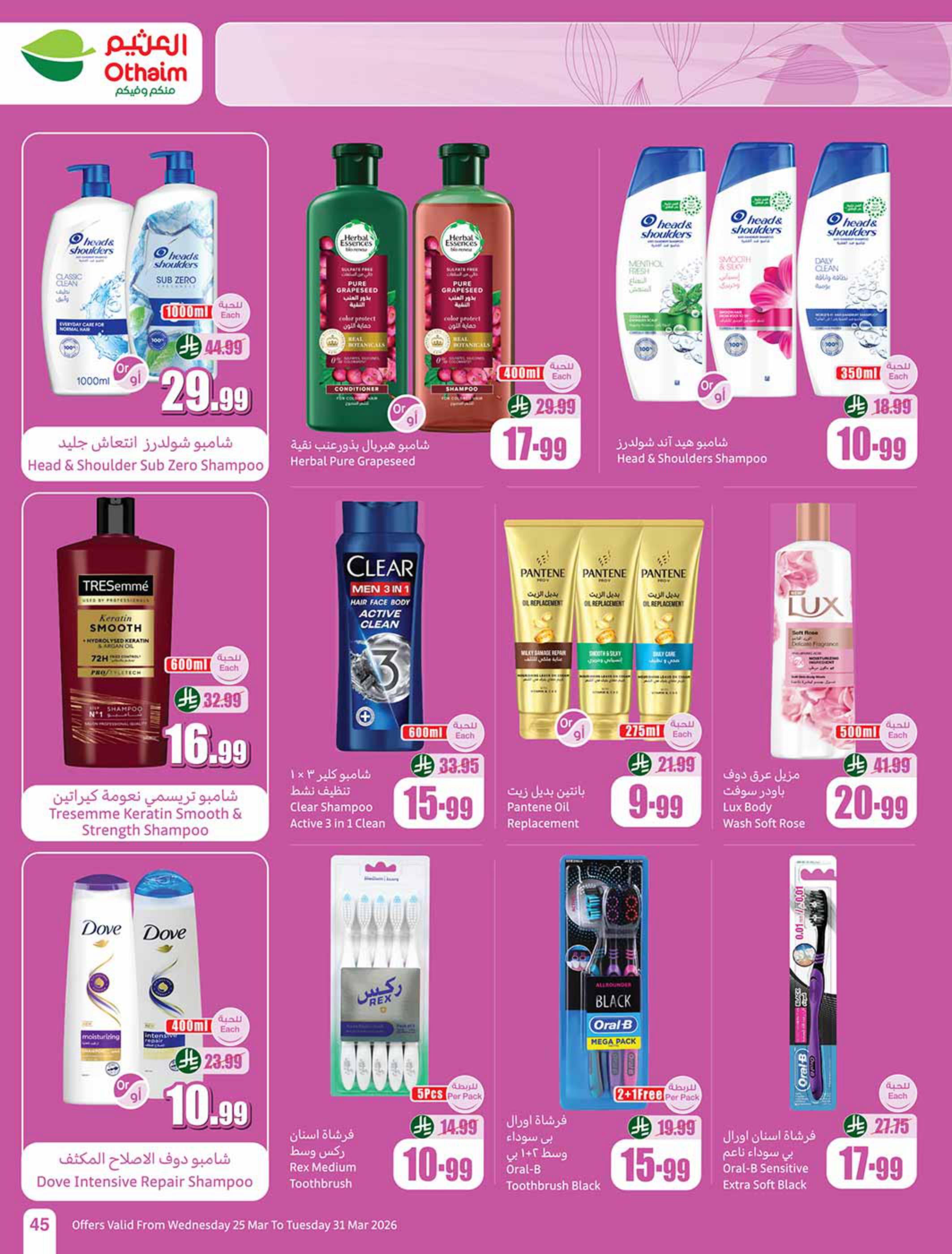 عروض أسواق عبد الله العثيم 25-31 مارس 2026 صفحة 45