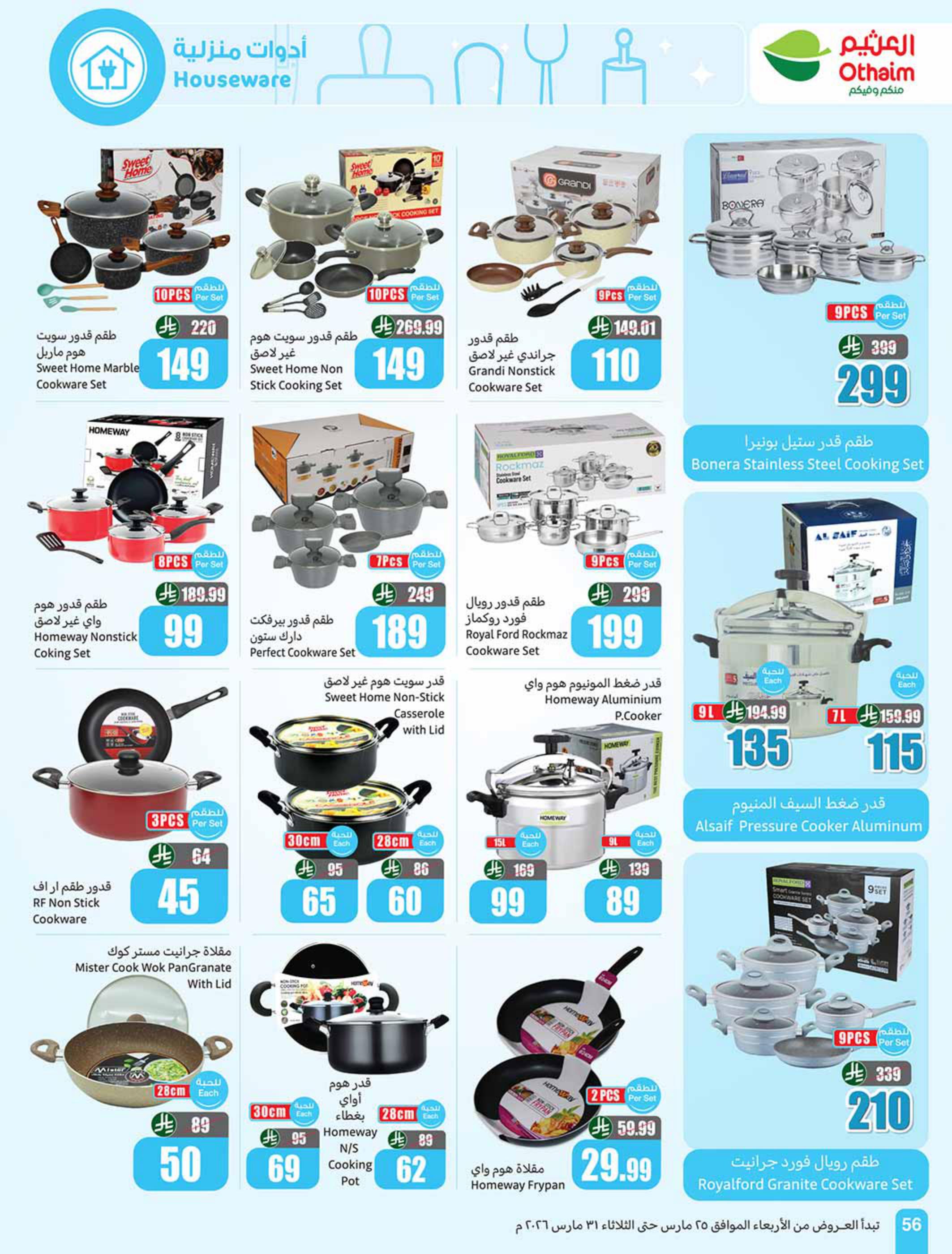 عروض أسواق عبد الله العثيم 25-31 مارس 2026 صفحة 56