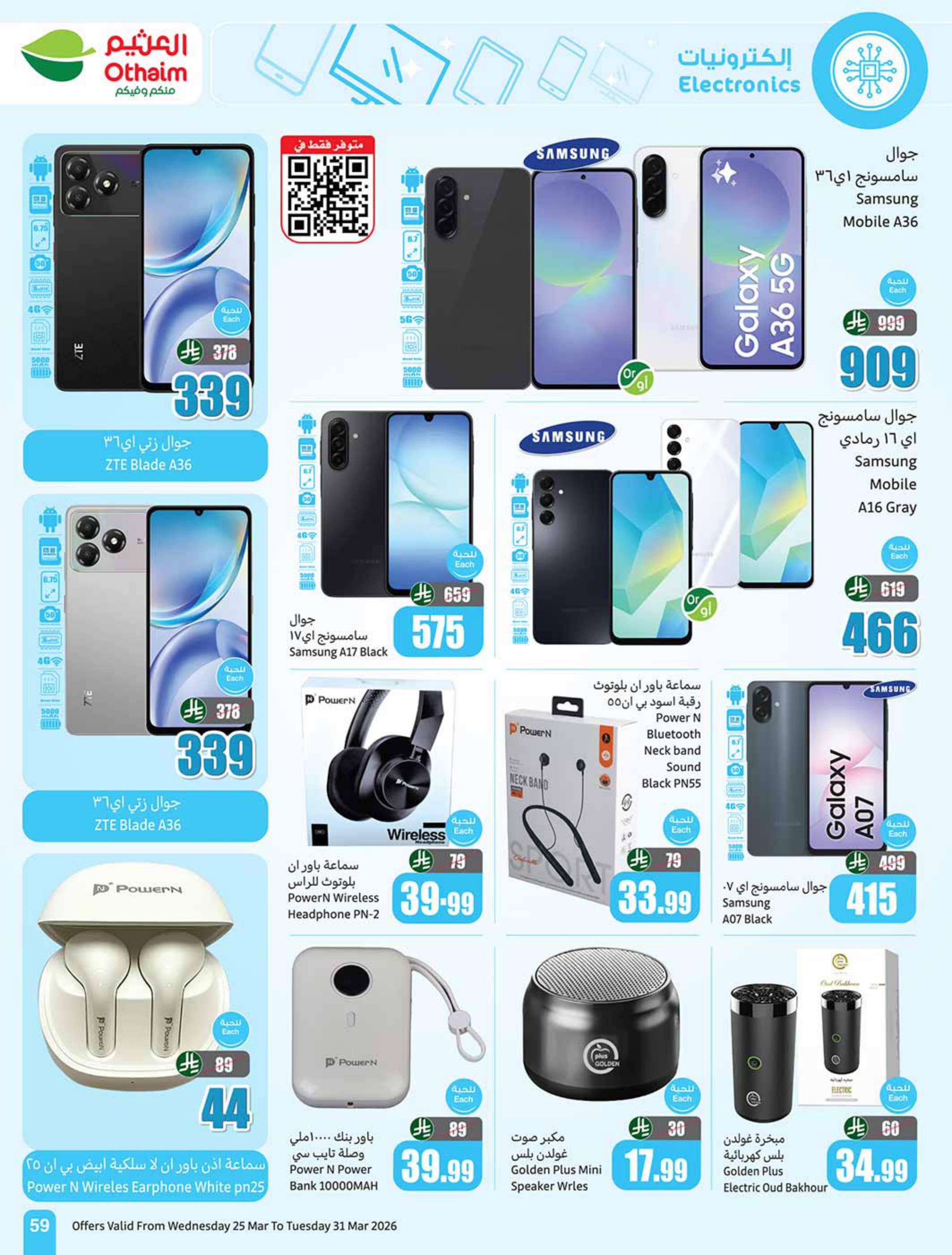 عروض أسواق عبد الله العثيم 25-31 مارس 2026 صفحة 59