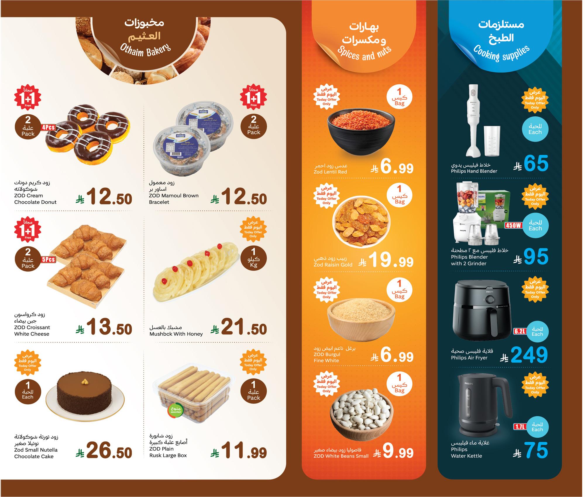 عروض أسواق عبد الله العثيم 26 يناير 2026 صفحة 2 - abdullah alothaim markets offers 26-26 January 2026 page 2