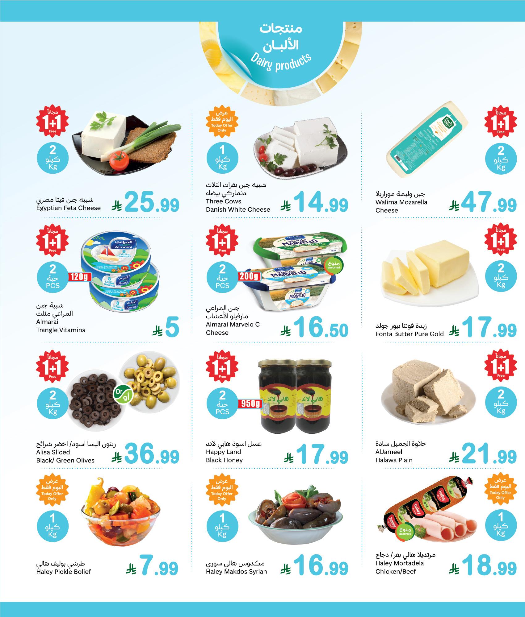 عروض أسواق عبد الله العثيم 26 يناير 2026 صفحة 3 - abdullah alothaim markets offers 26-26 January 2026 page 3