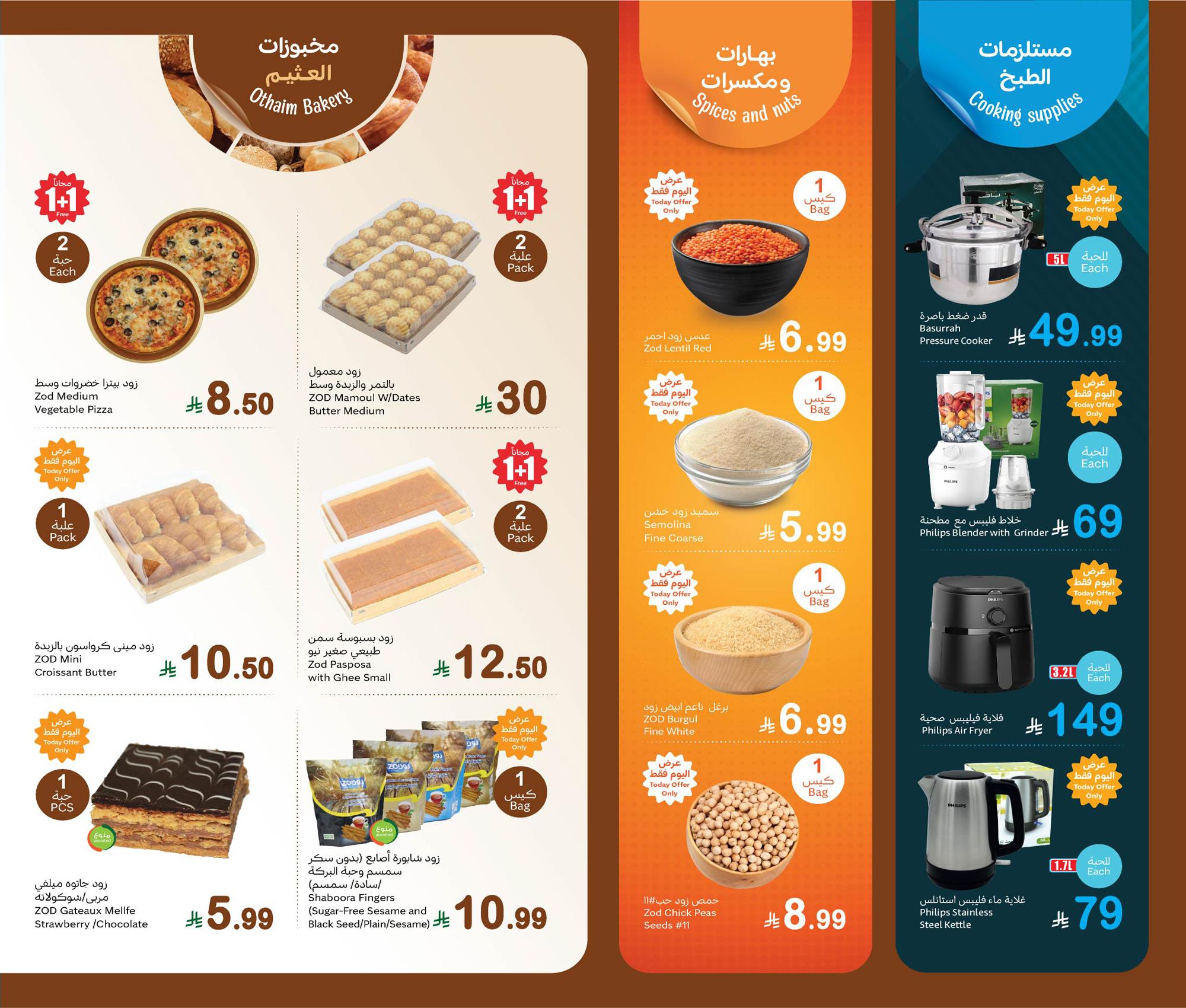 عروض أسواق عبد الله العثيم 2 فبراير 2026  صفحة 2 - abdullah alothaim markets offers 2-2 February 2026 page 2
