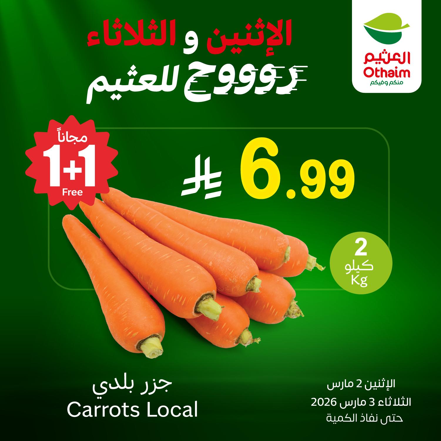 عروض أسواق عبد الله العثيم 2 مارس 2026 صفحة 2