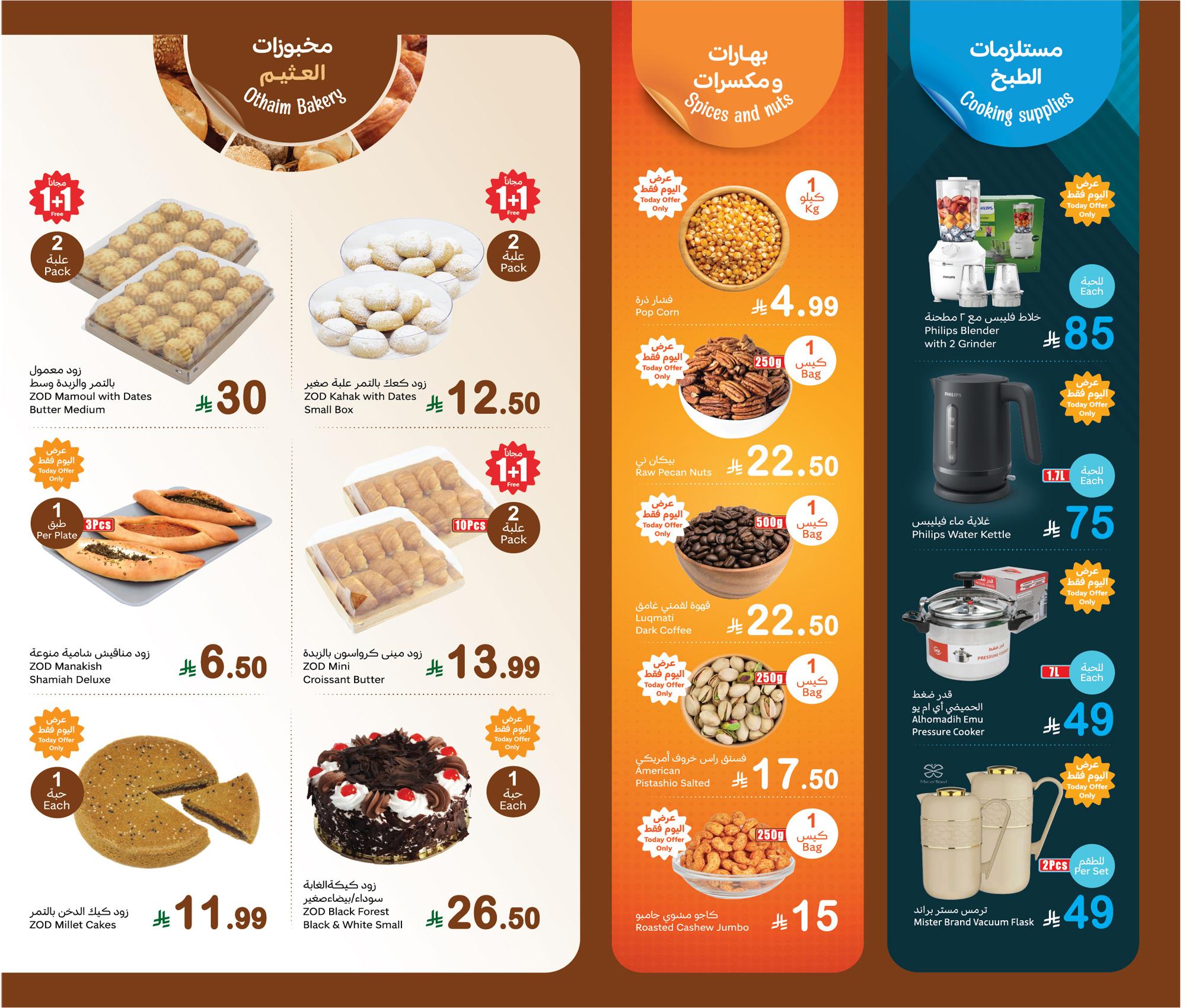 عروض أسواق عبد الله العثيم 2 مارس 2026 صفحة 4