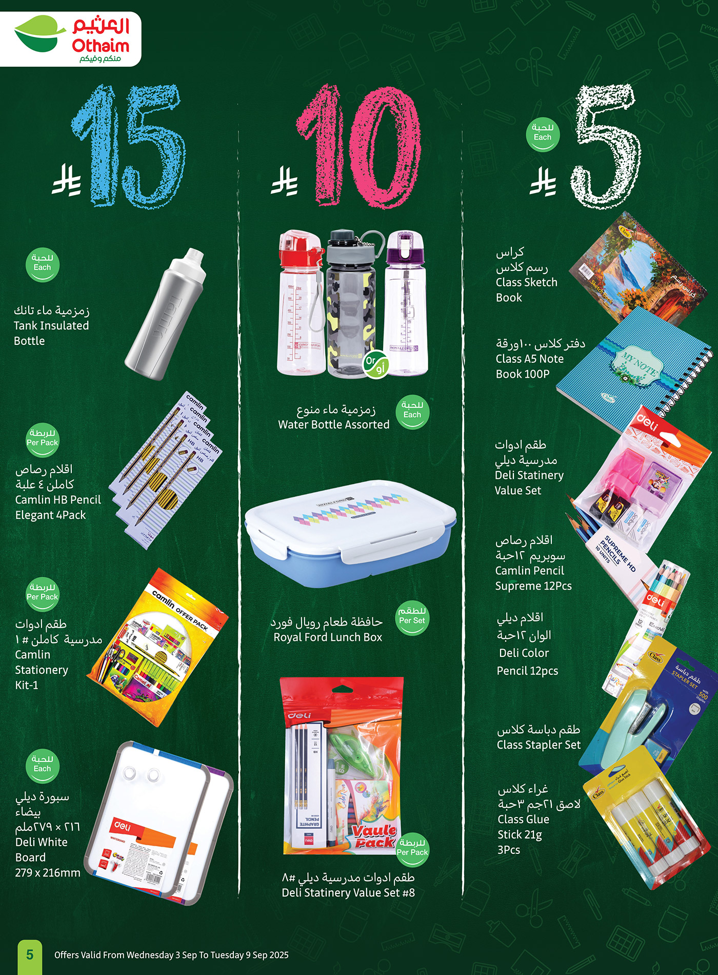 abdullah-alothaim-markets offers from 2sep to 1sep 2025 عروض أسواق عبد الله العثيم من 2 سبتمبر حتى 1 سبتمبر 2025 صفحة رقم 2