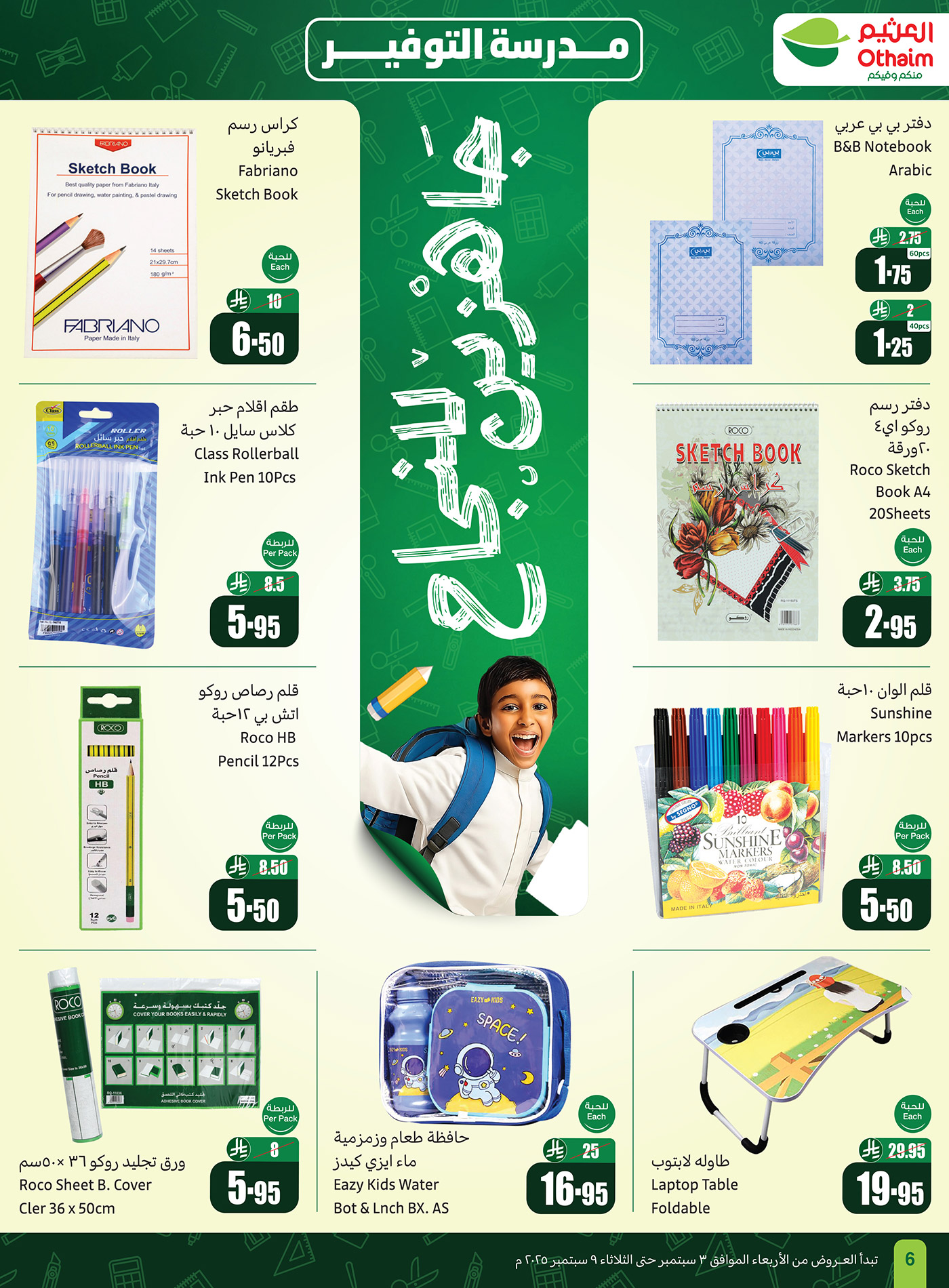 abdullah-alothaim-markets offers from 2sep to 1sep 2025 عروض أسواق عبد الله العثيم من 2 سبتمبر حتى 1 سبتمبر 2025 صفحة رقم 3