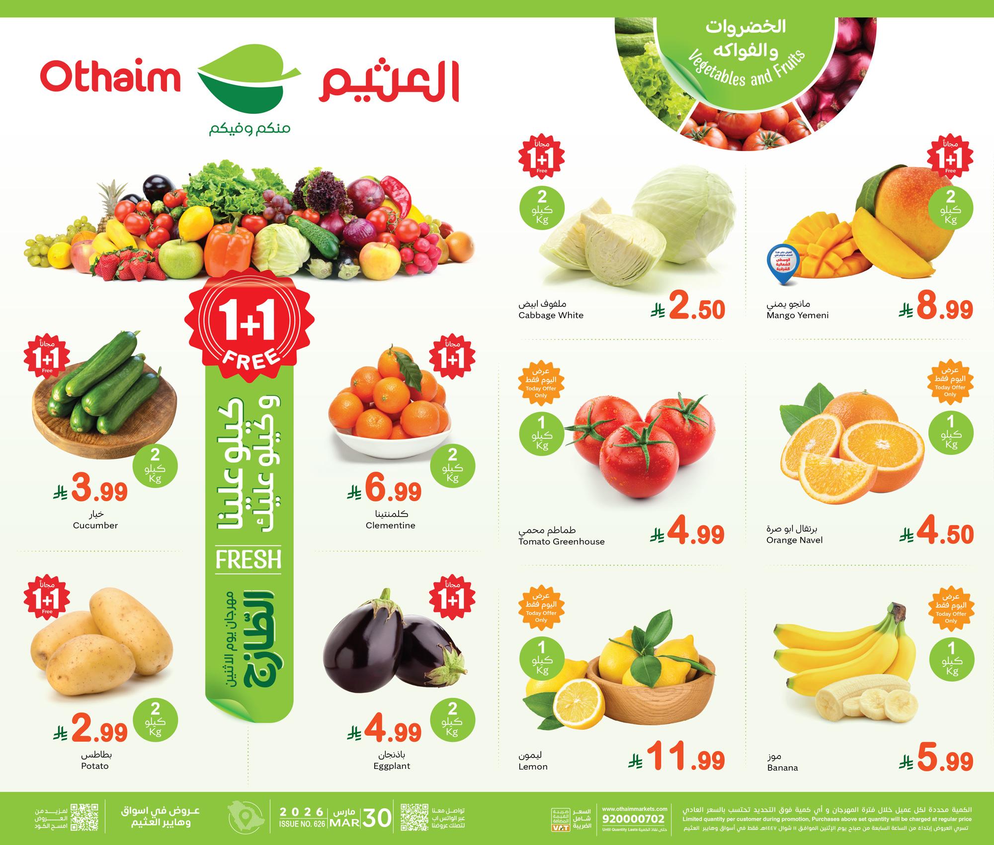 عروض أسواق عبد الله العثيم 30 مارس 2026  صفحة 2 - abdullah alothaim markets offers 30-30 March 2026 page 2