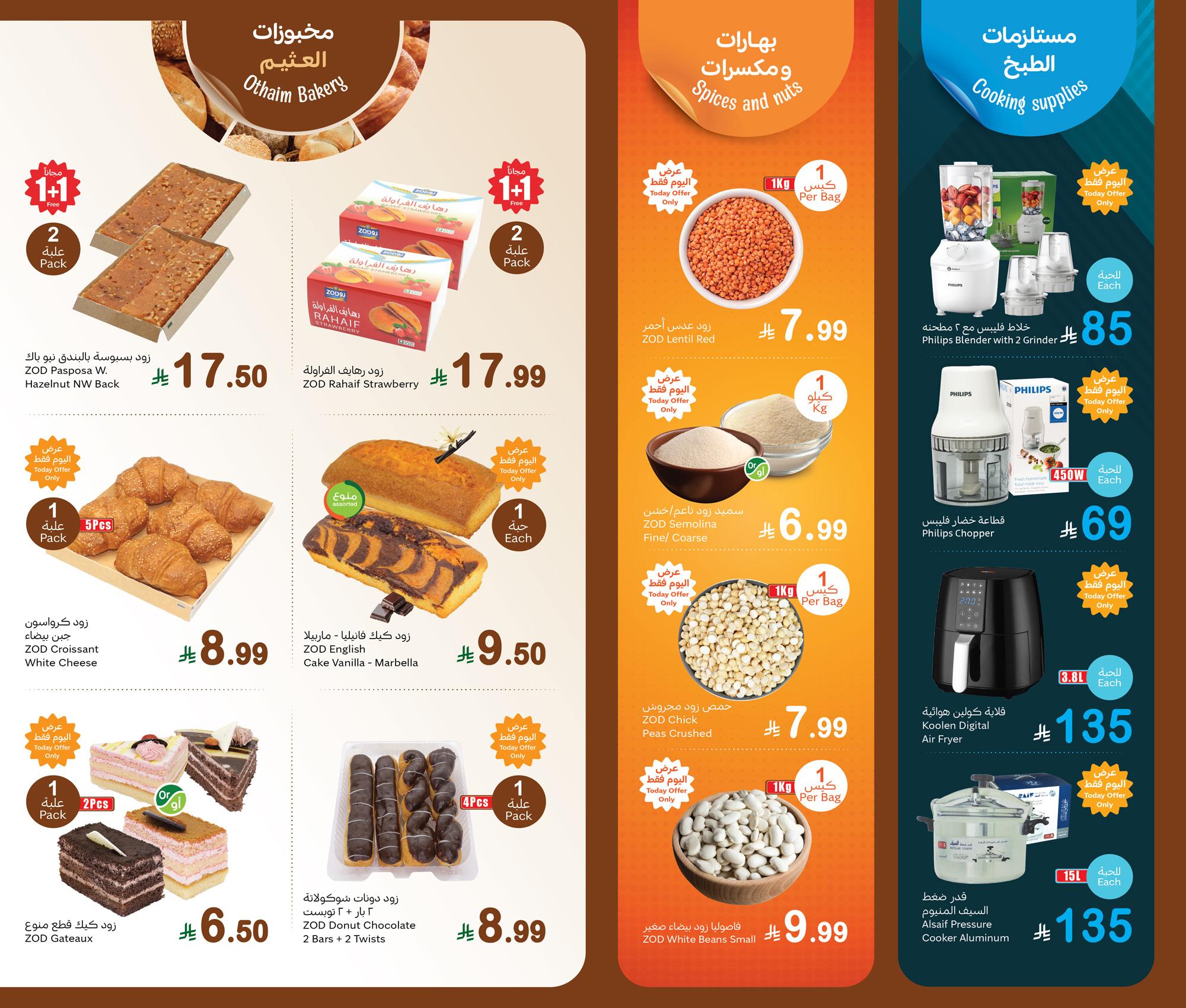 عروض أسواق عبد الله العثيم 30 مارس 2026  صفحة 3 - abdullah alothaim markets offers 30-30 March 2026 page 3