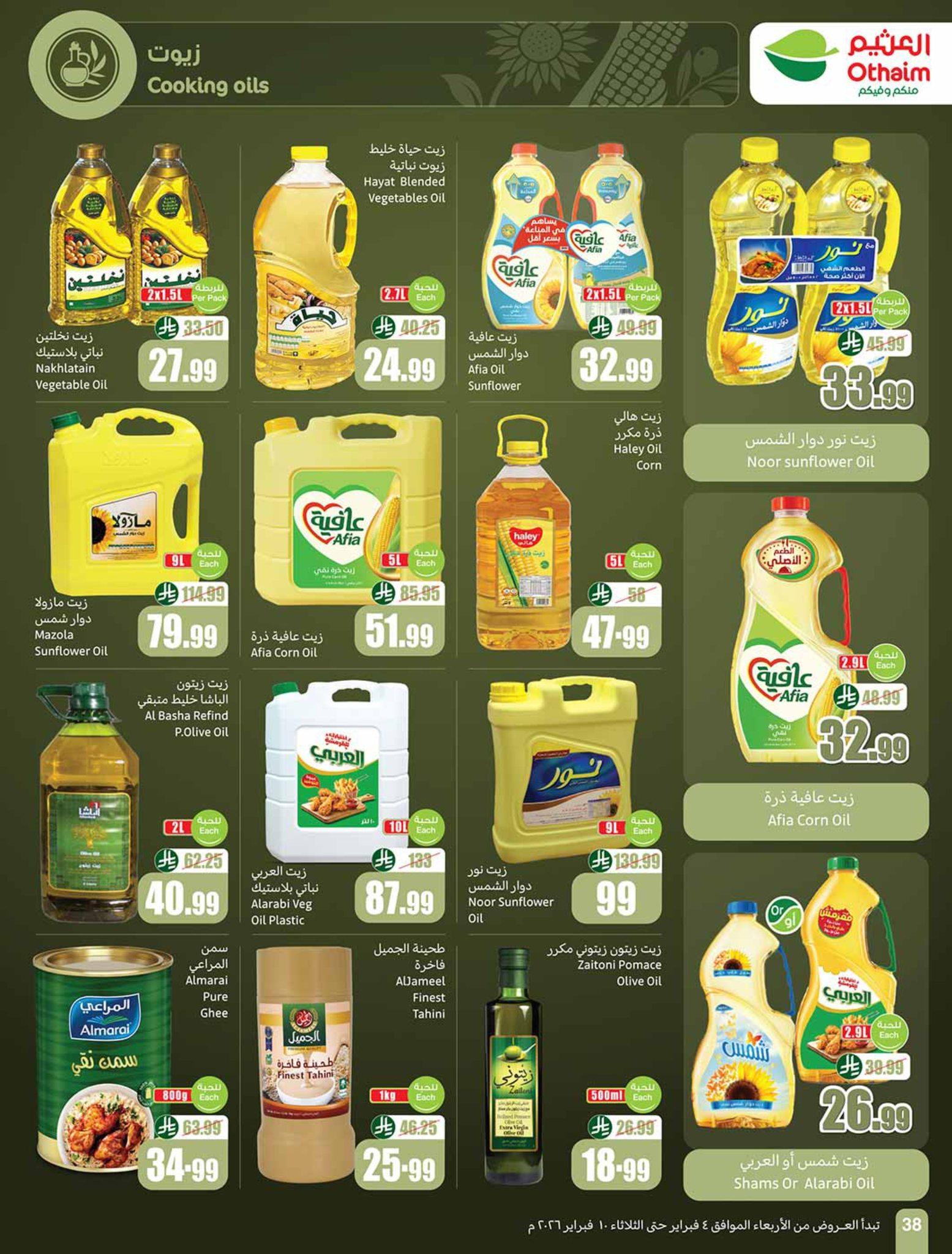 عروض أسواق عبد الله العثيم 4-10 فبراير 2026 صفحة 36 - abdullah alothaim markets offers 4-10 February 2026 page 36