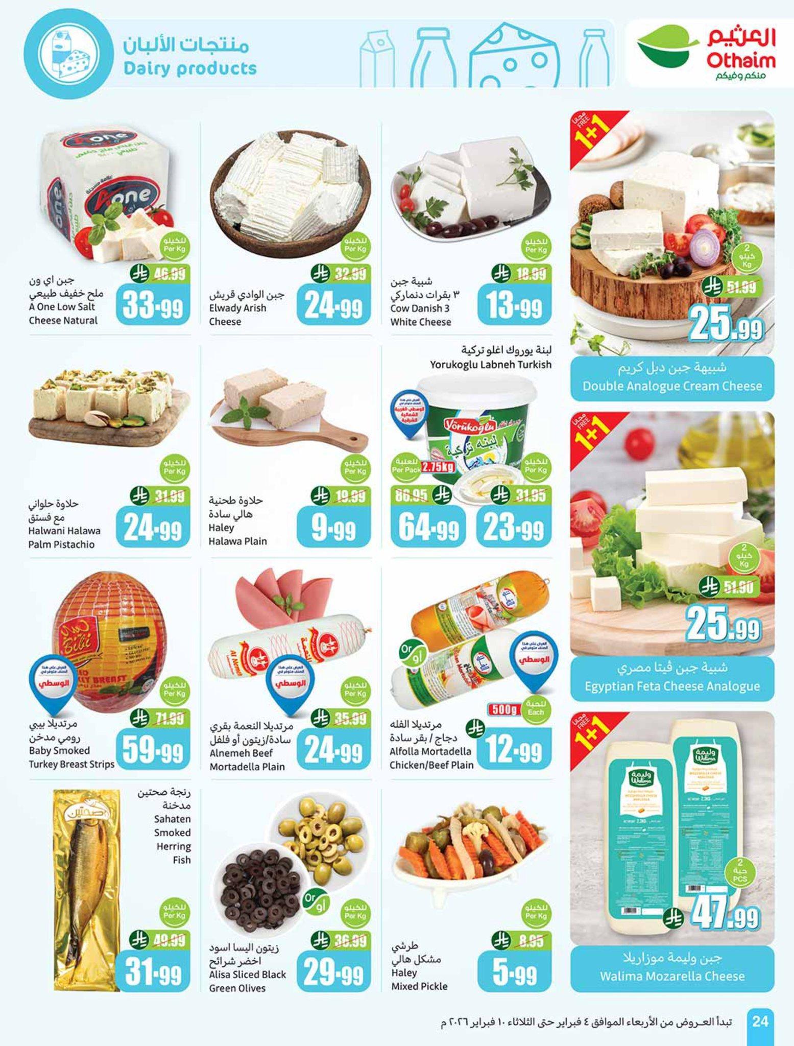 عروض أسواق عبد الله العثيم 4-10 فبراير 2026 صفحة 50 - abdullah alothaim markets offers 4-10 February 2026 page 50