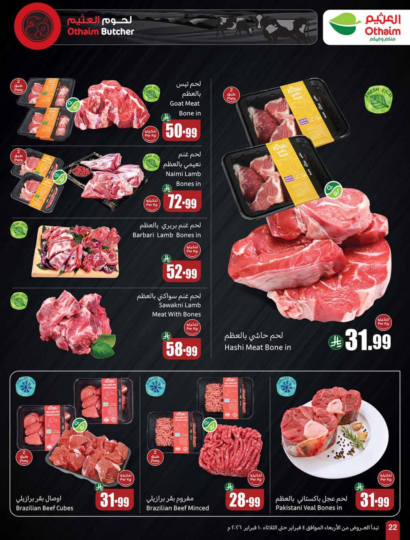 عروض أسواق عبد الله العثيم 4-10 فبراير 2026 صفحة 52 - abdullah alothaim markets offers 4-10 February 2026 page 52