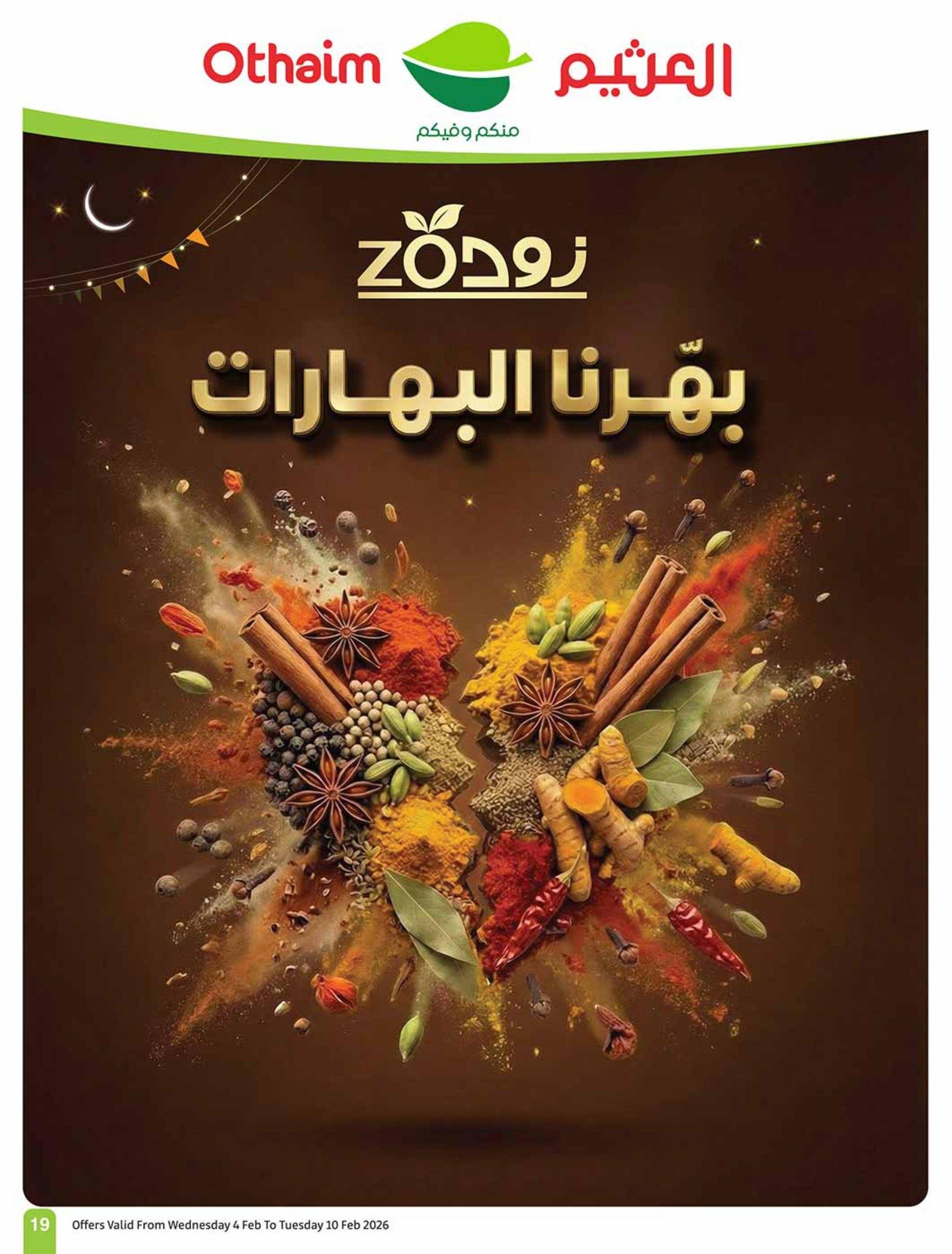 عروض أسواق عبد الله العثيم 4-10 فبراير 2026 صفحة 55 - abdullah alothaim markets offers 4-10 February 2026 page 55