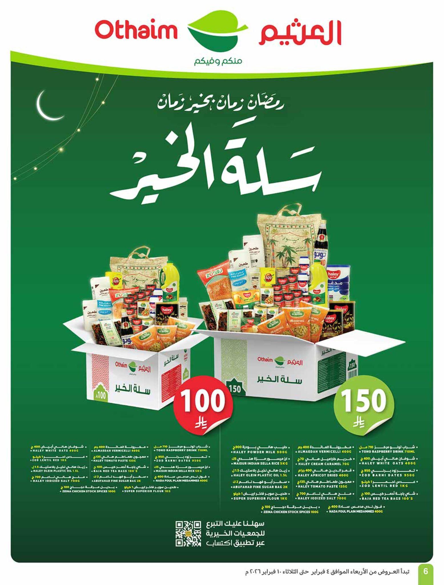 عروض أسواق عبد الله العثيم 4-10 فبراير 2026 صفحة 68 - abdullah alothaim markets offers 4-10 February 2026 page 68